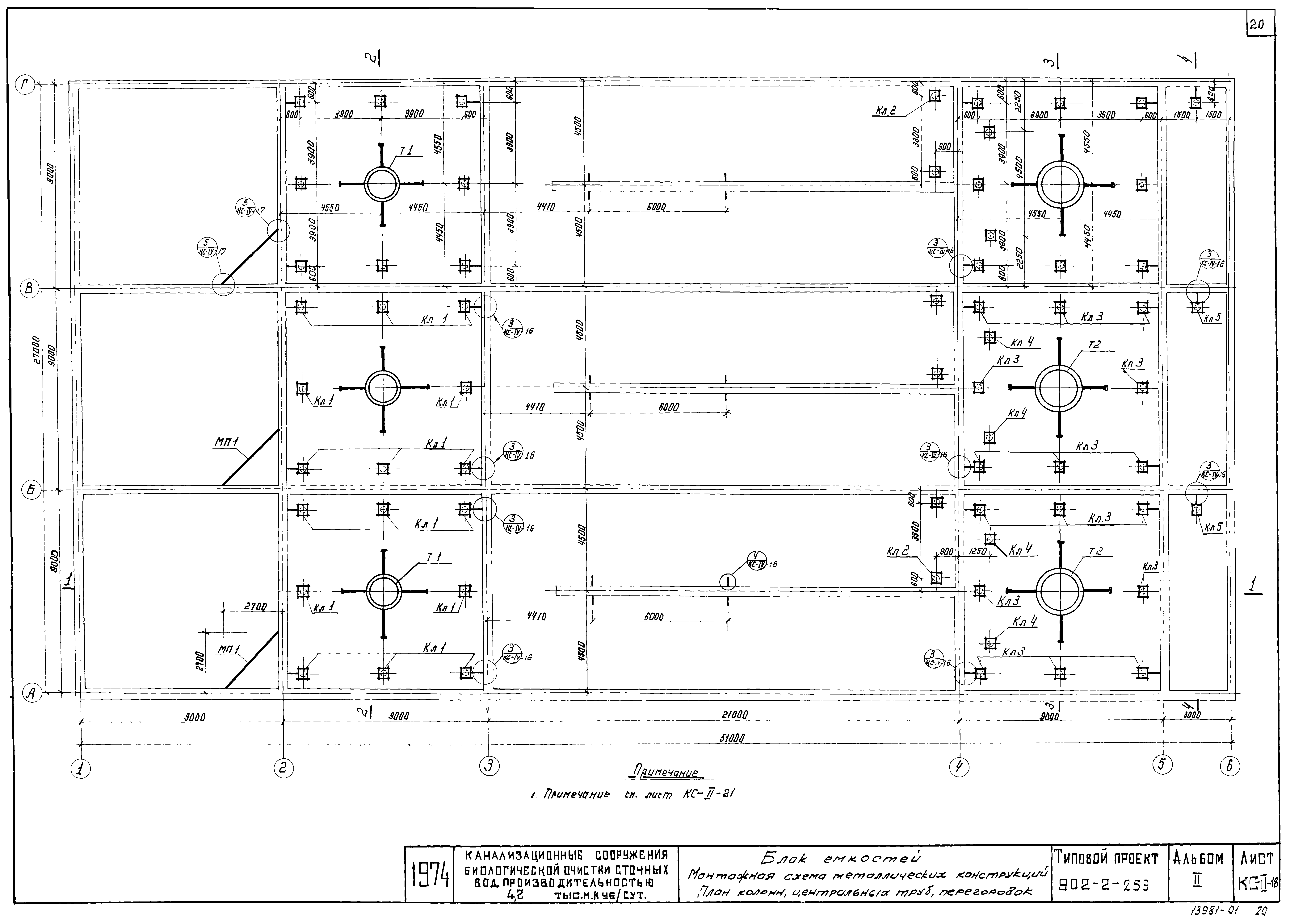 Типовой проект 902-2-259
