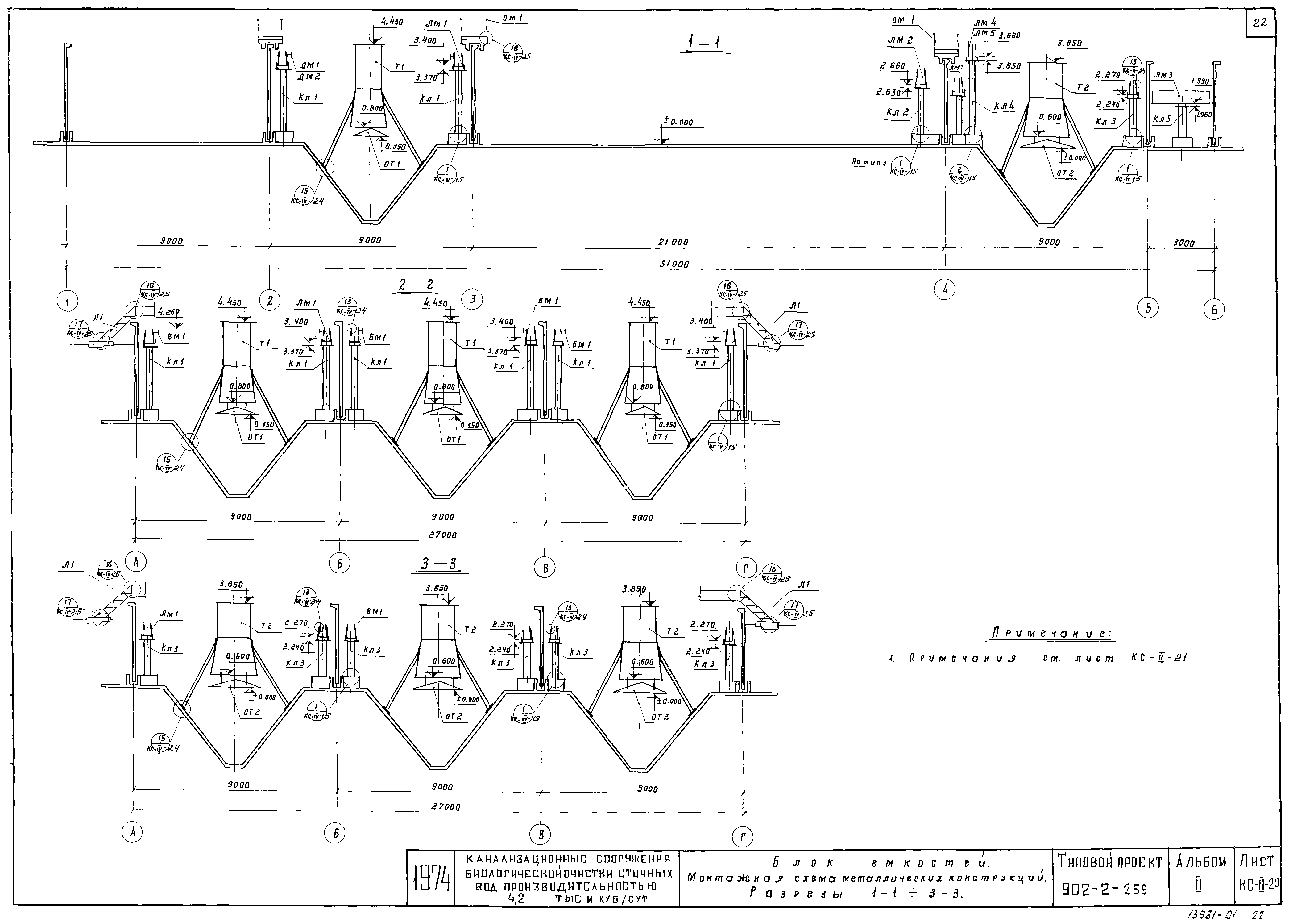 Типовой проект 902-2-259
