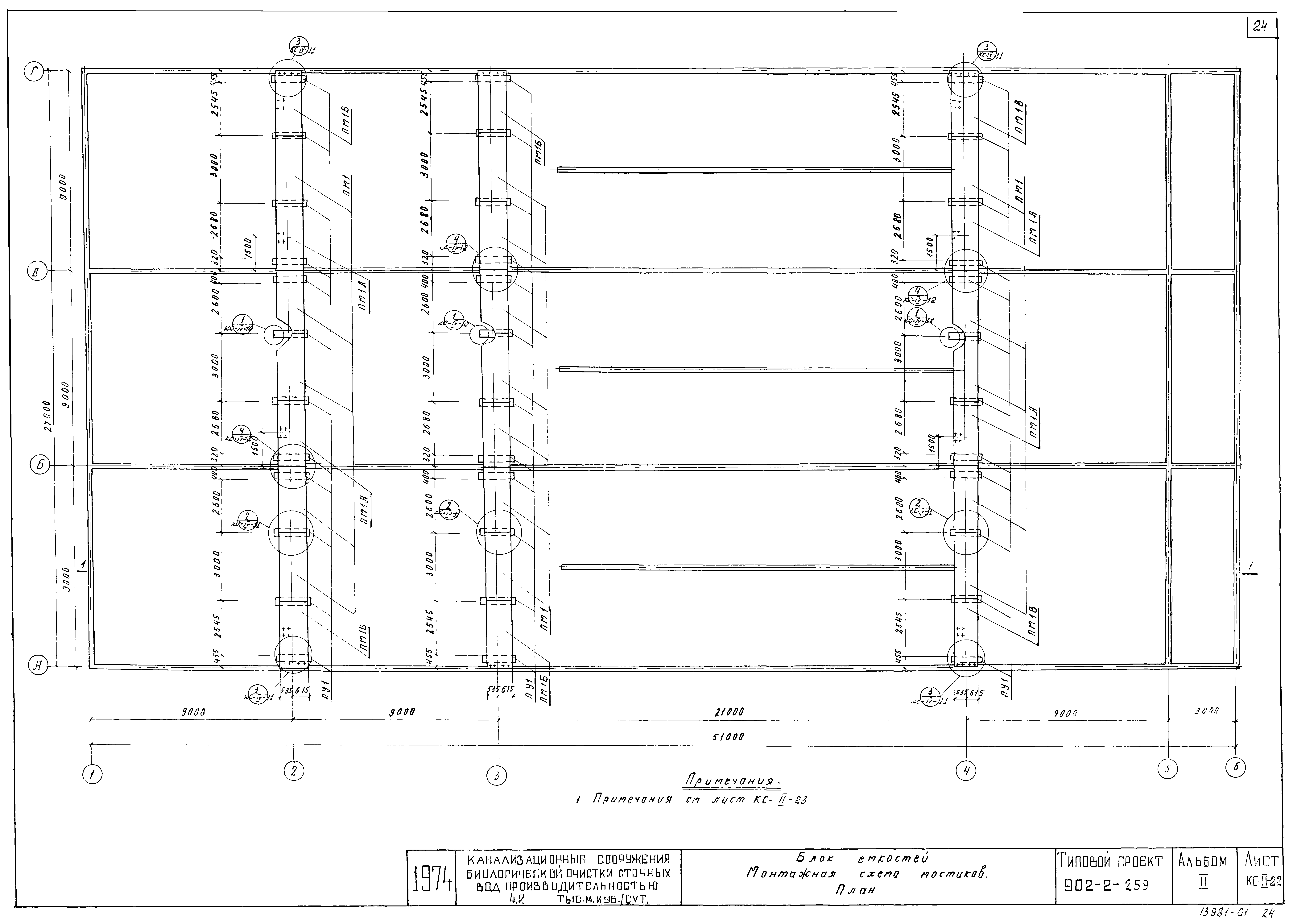 Типовой проект 902-2-259