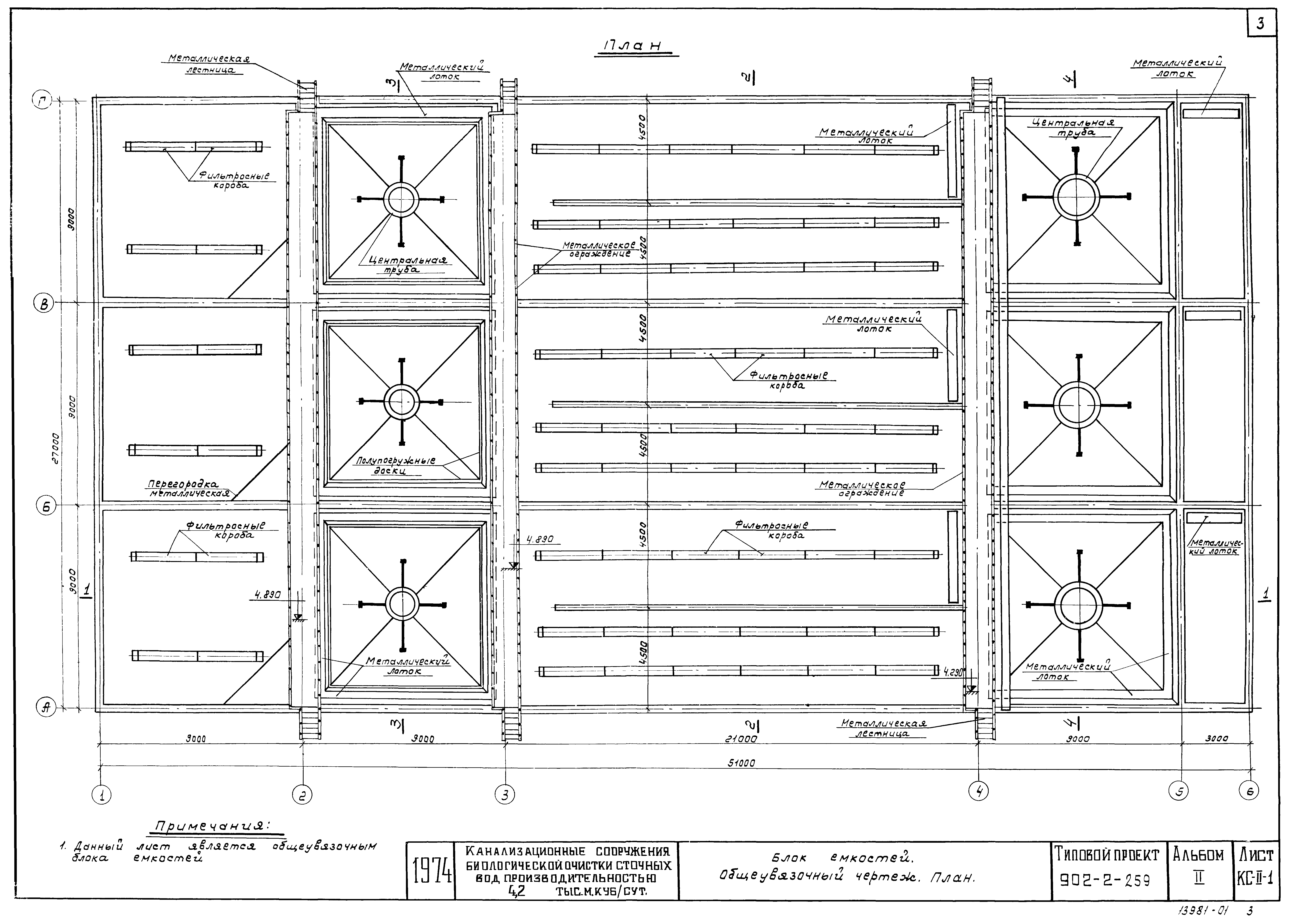 Типовой проект 902-2-259