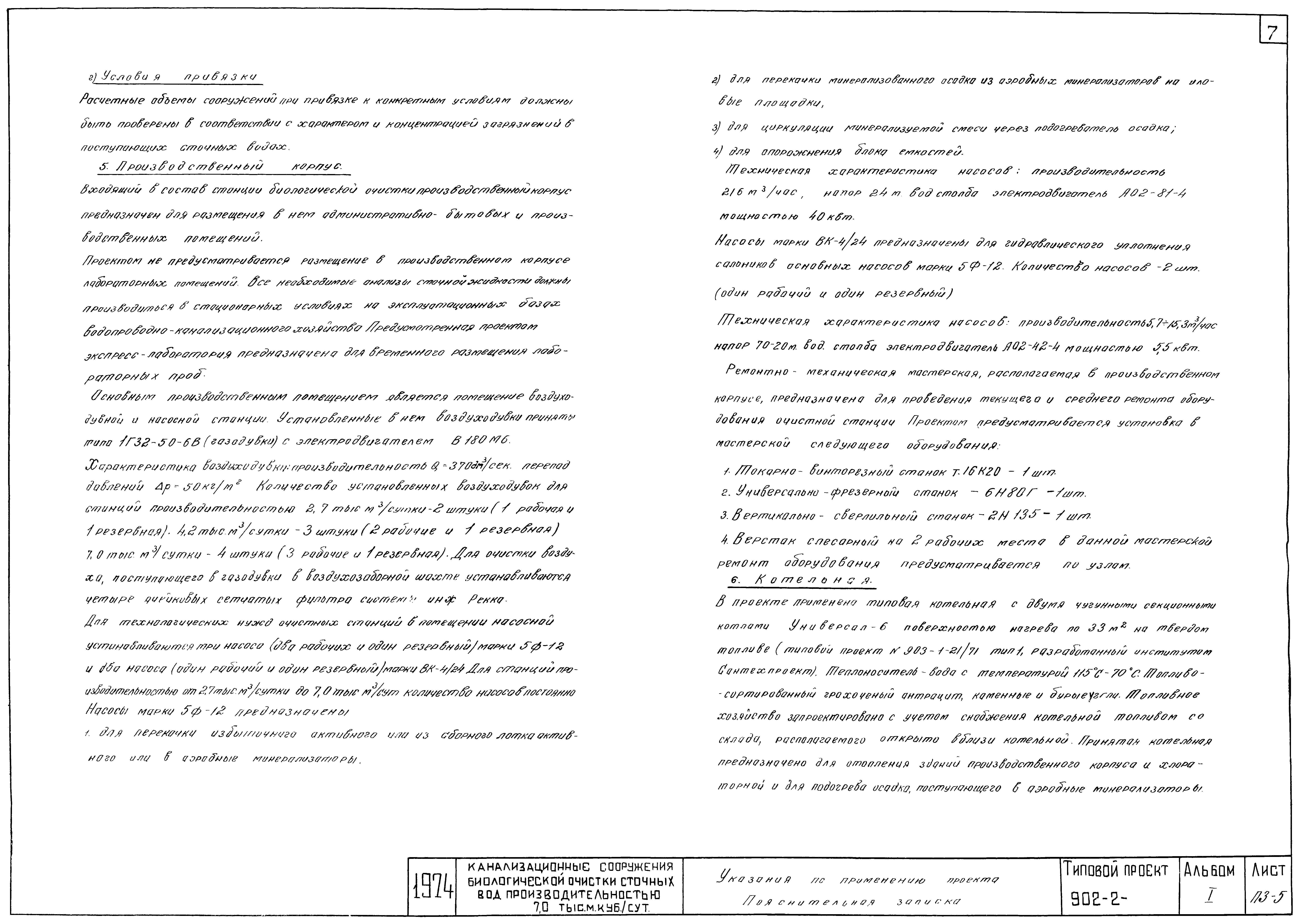 Типовой проект 902-2-259