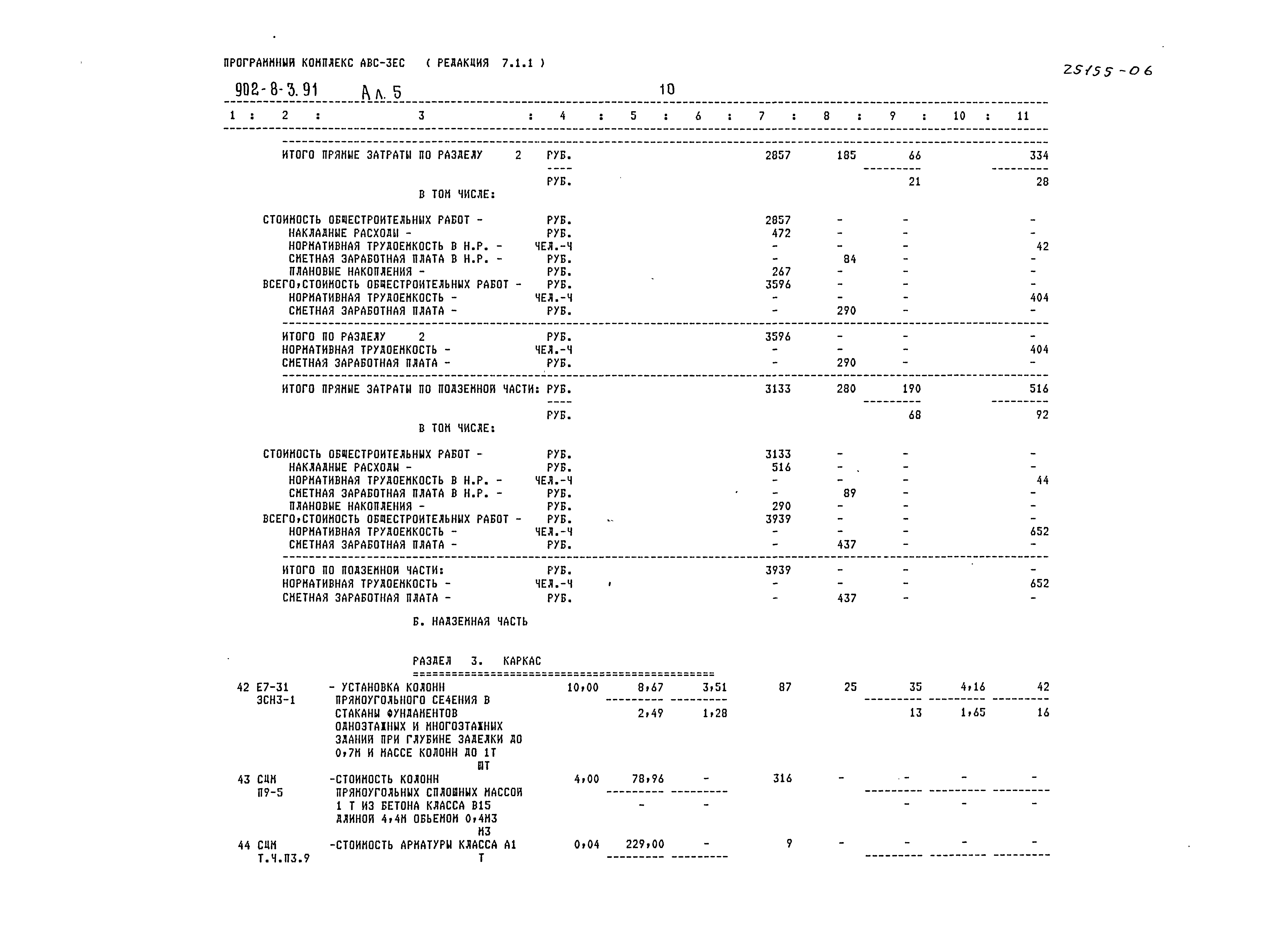 Типовой проект 902-8-3.91