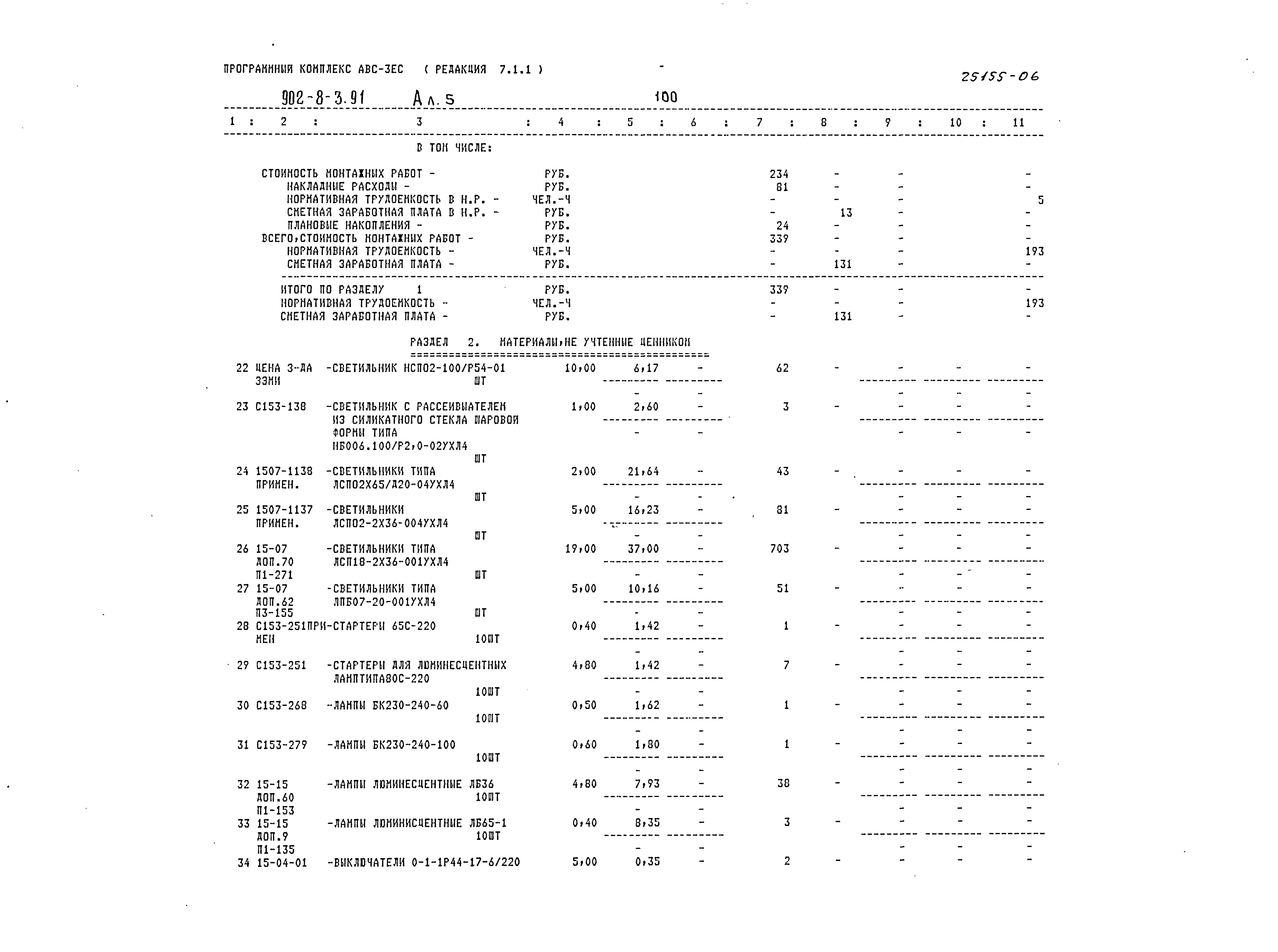 Типовой проект 902-8-3.91