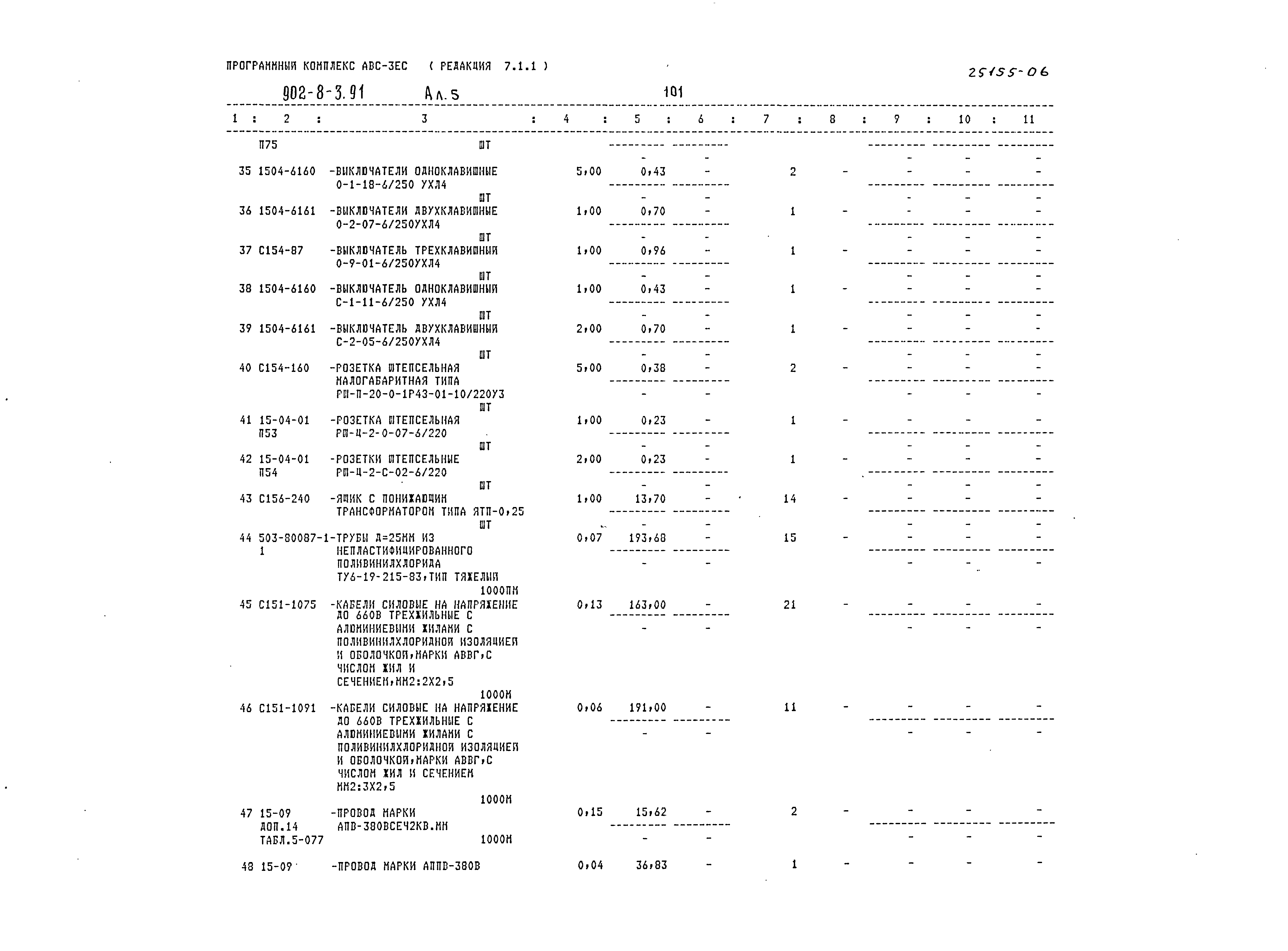 Типовой проект 902-8-3.91