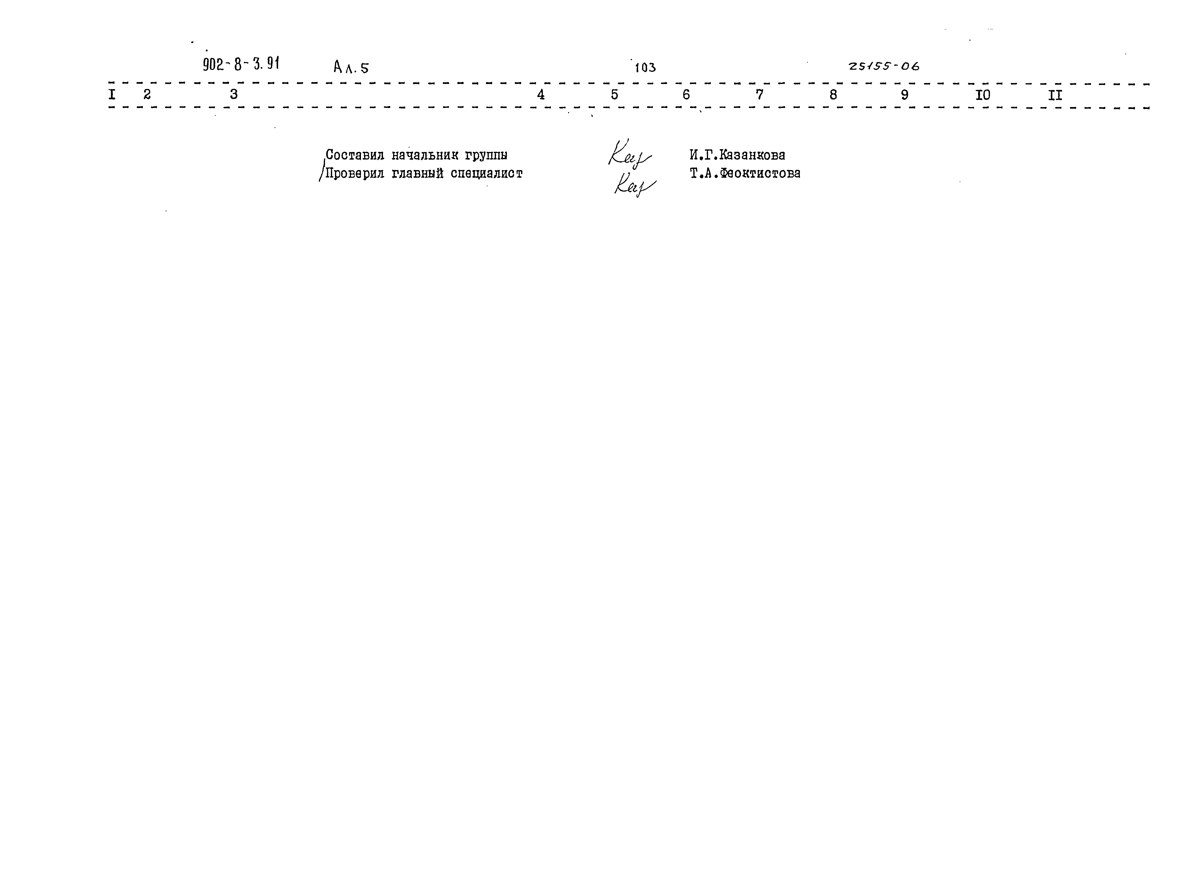 Типовой проект 902-8-3.91