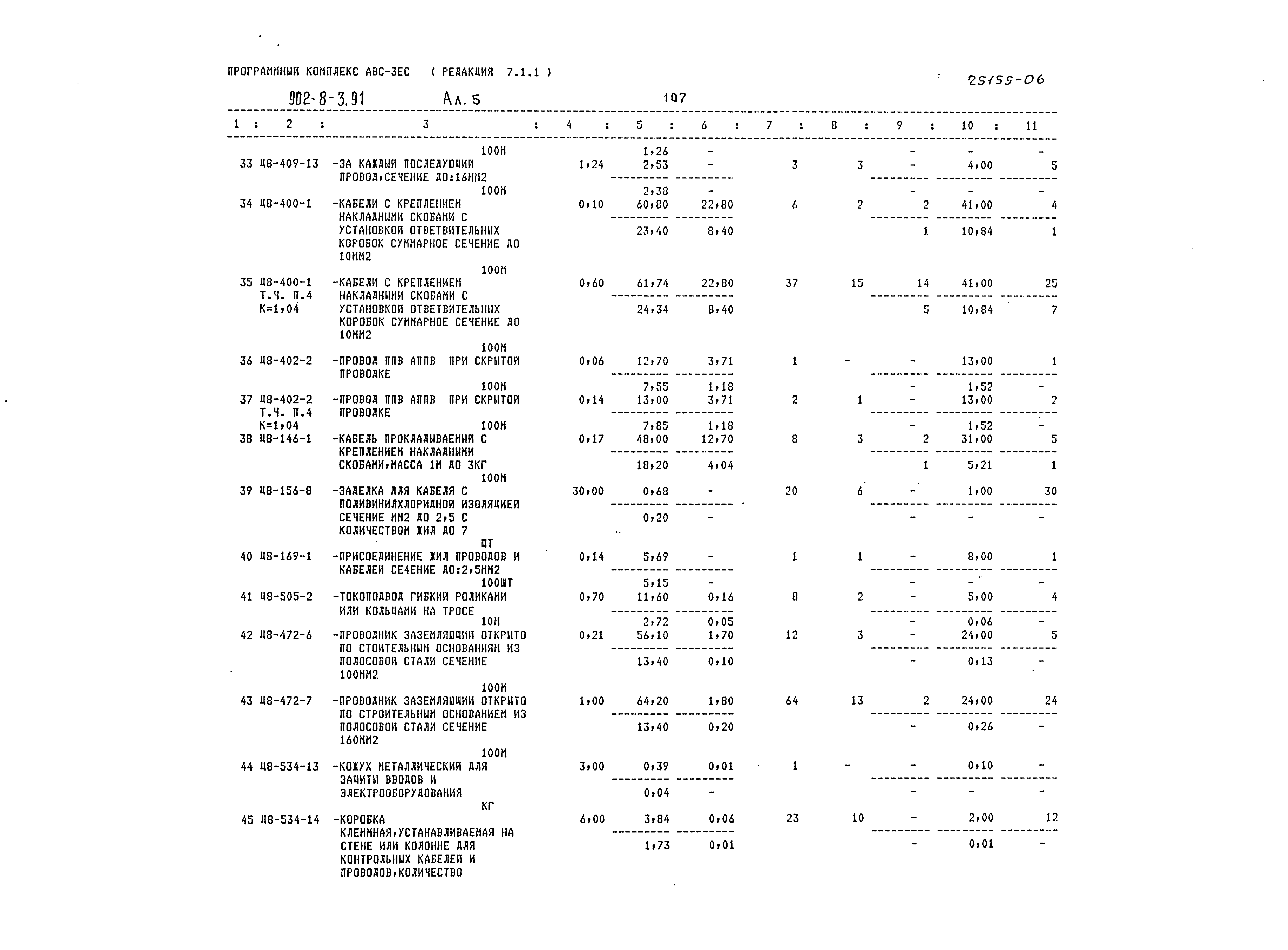 Типовой проект 902-8-3.91