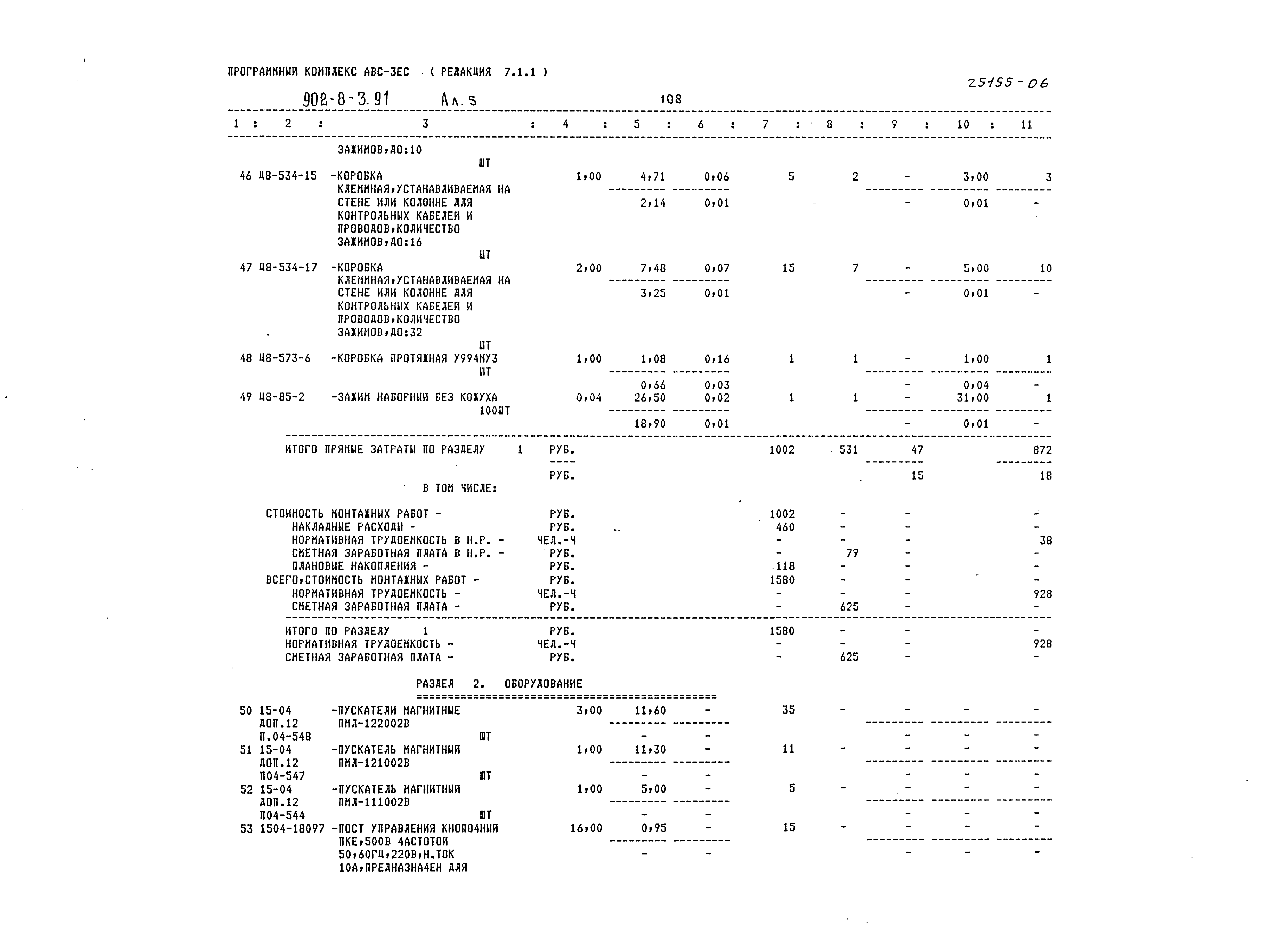 Типовой проект 902-8-3.91