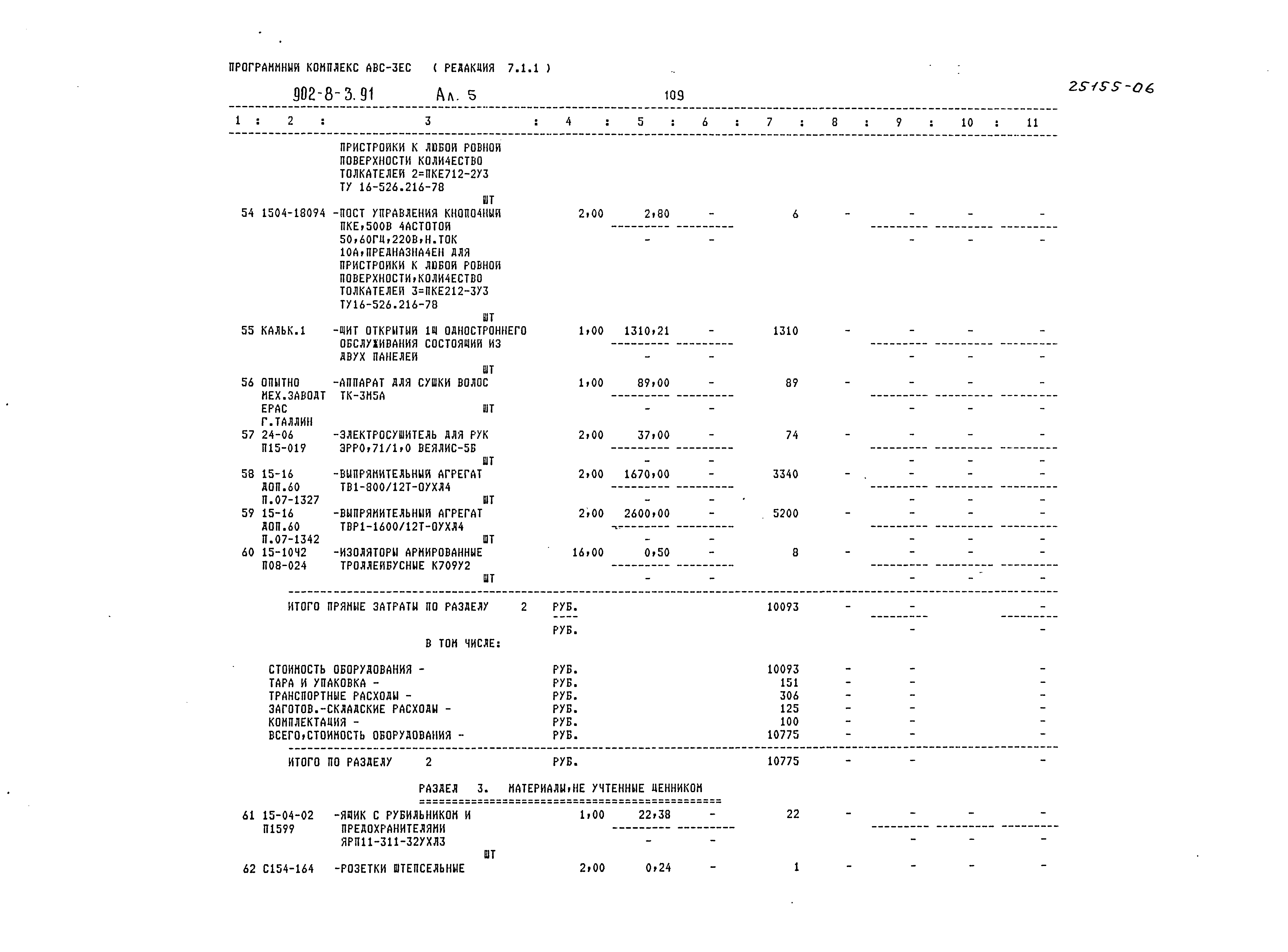 Типовой проект 902-8-3.91