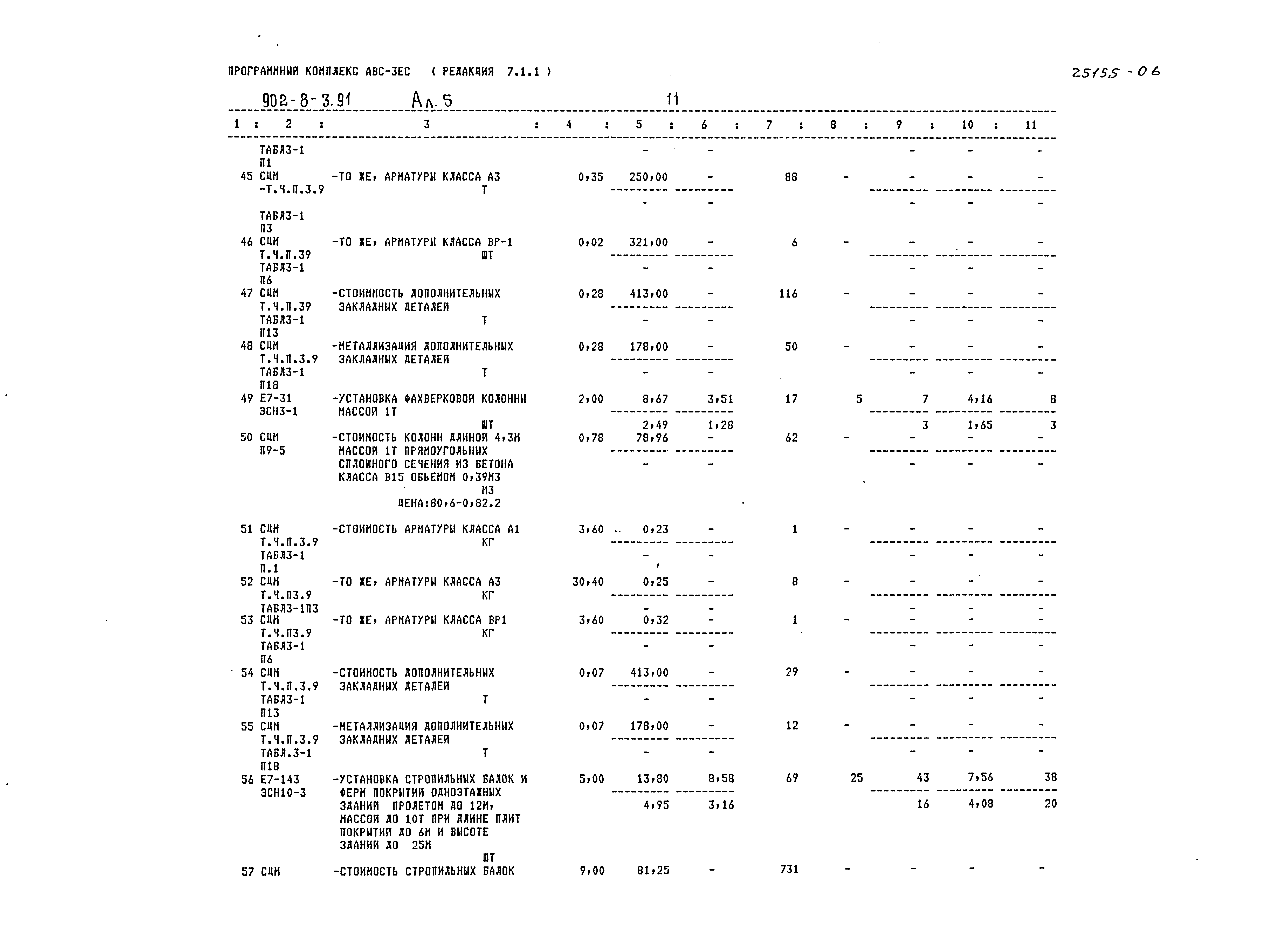 Типовой проект 902-8-3.91