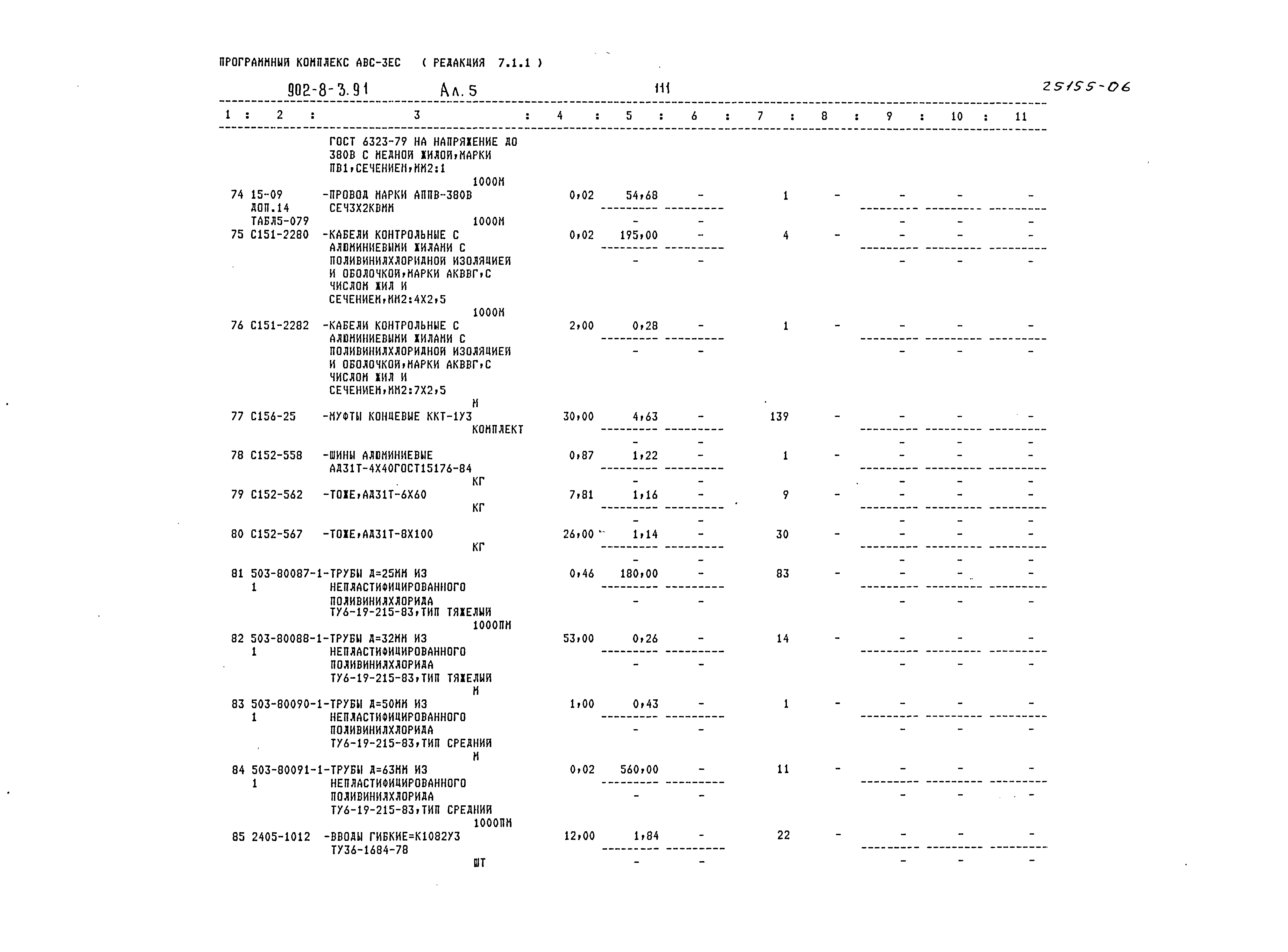 Типовой проект 902-8-3.91
