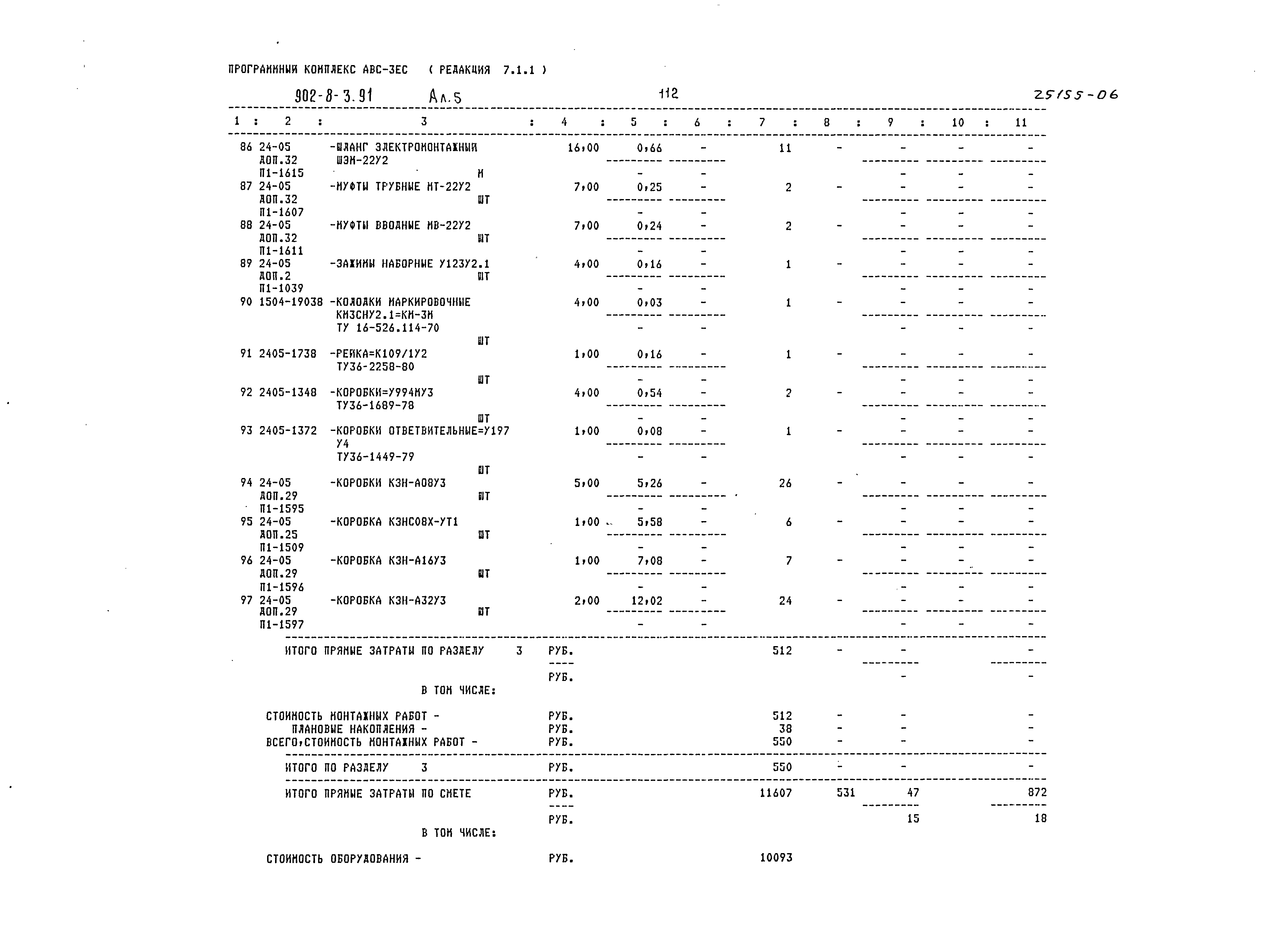 Типовой проект 902-8-3.91