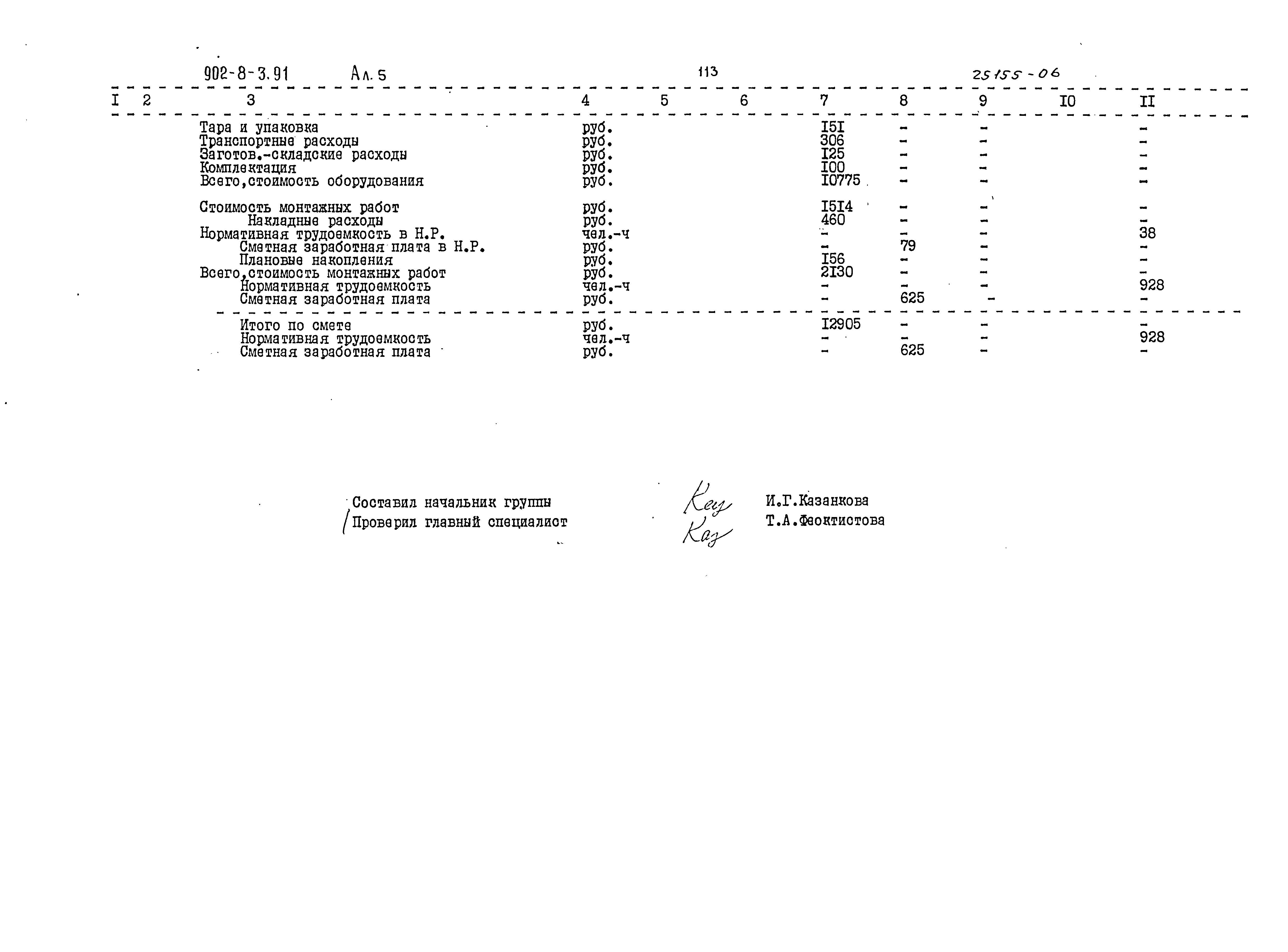 Типовой проект 902-8-3.91