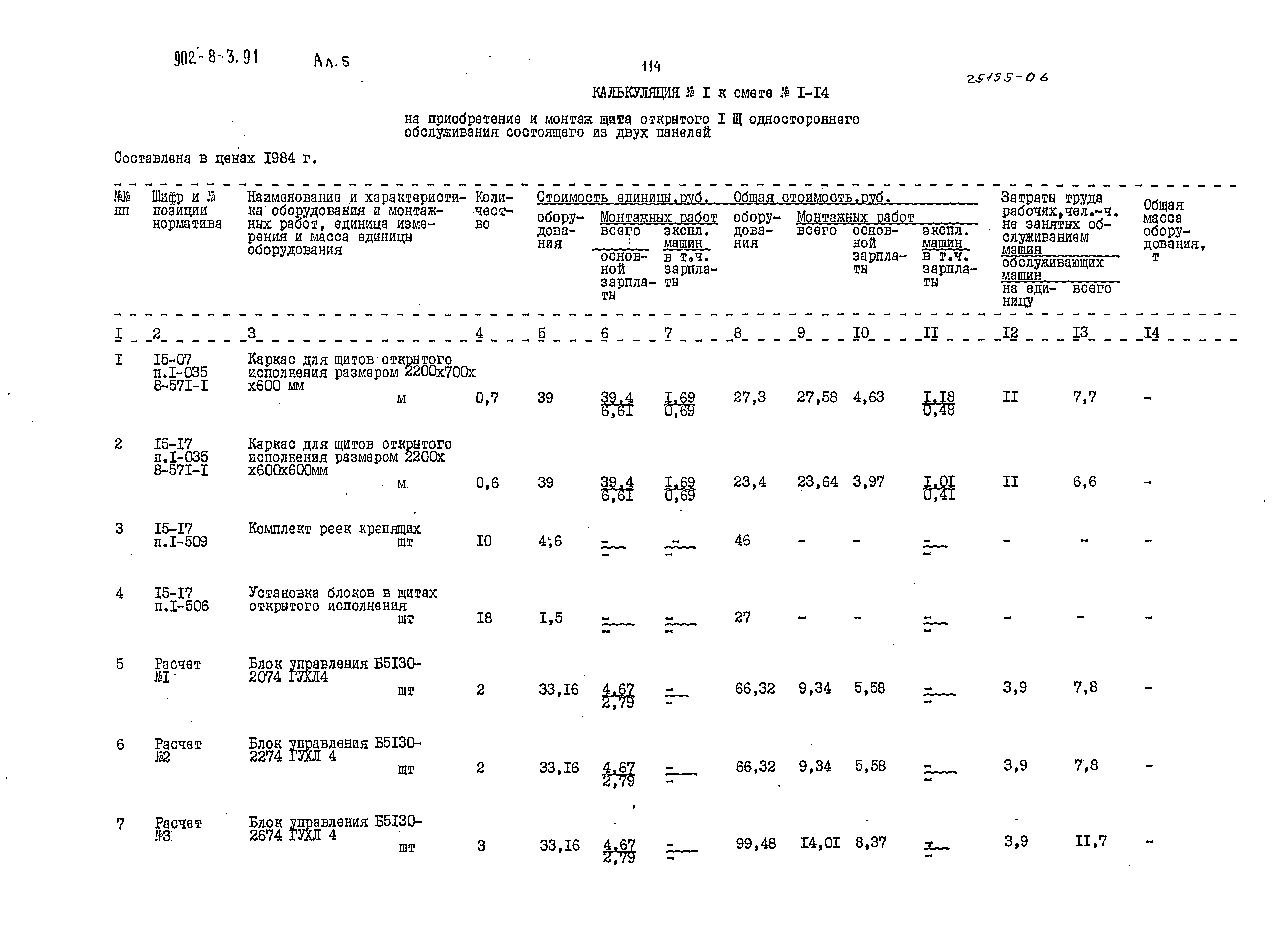 Типовой проект 902-8-3.91
