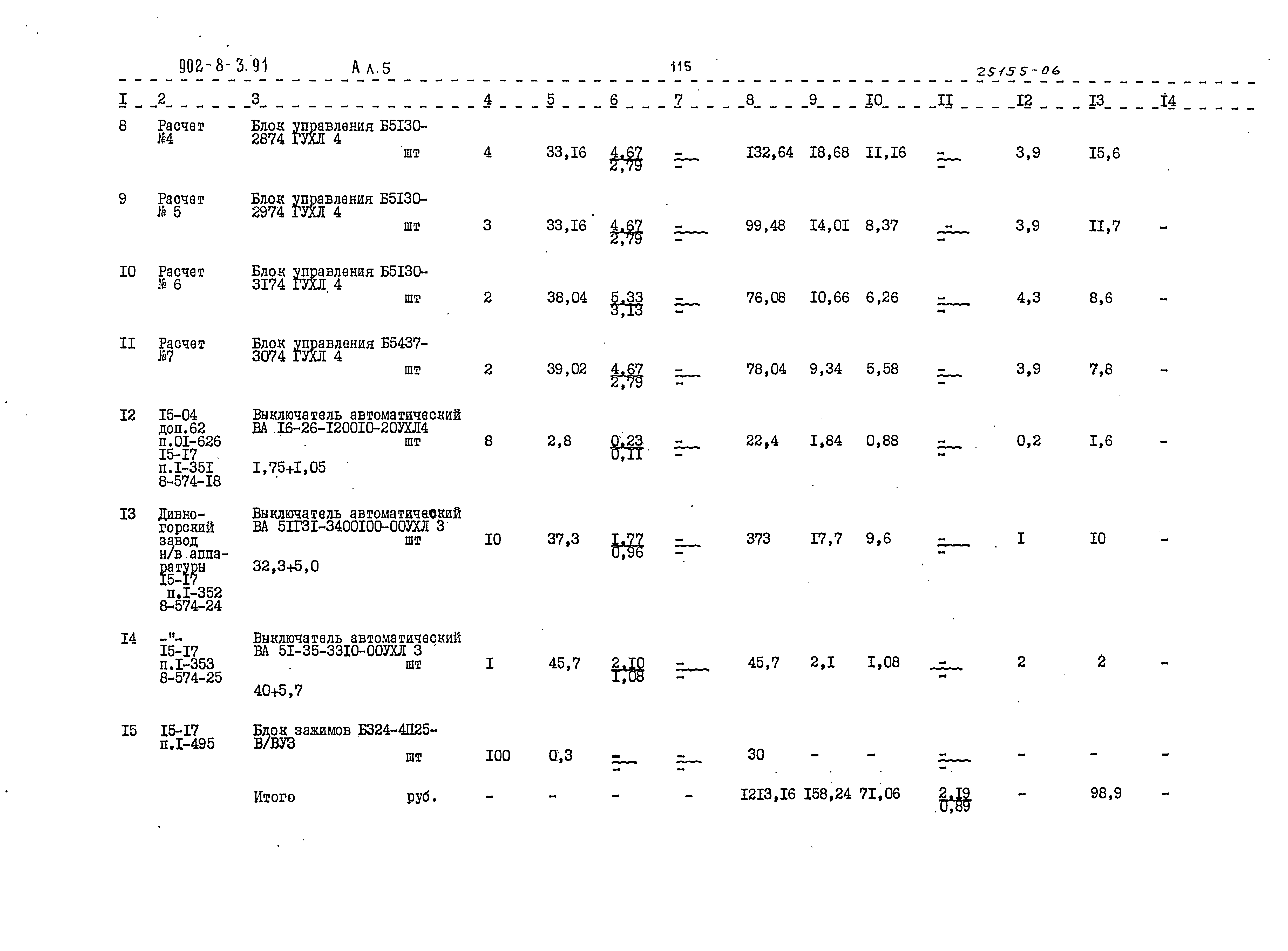 Типовой проект 902-8-3.91