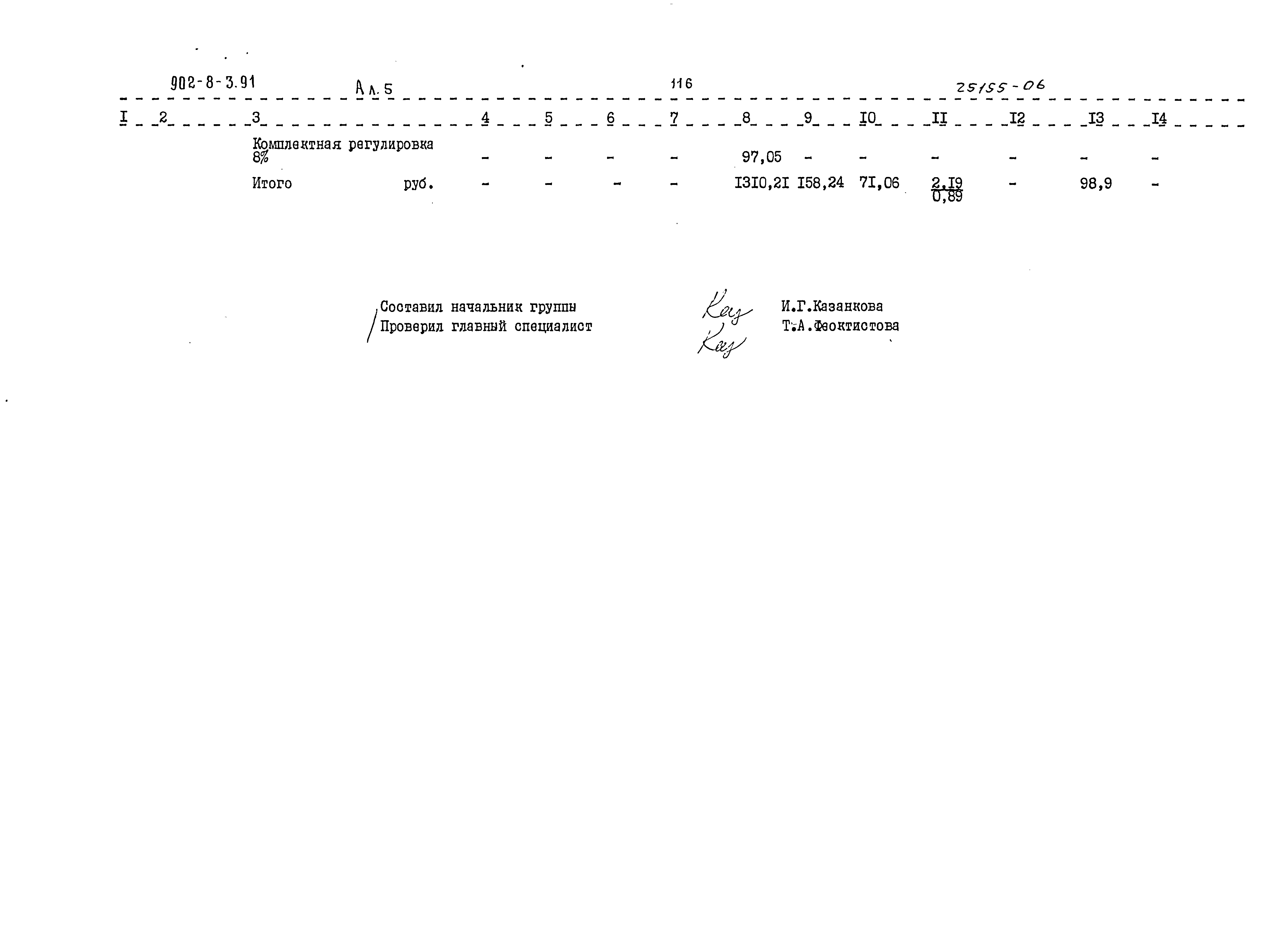 Типовой проект 902-8-3.91