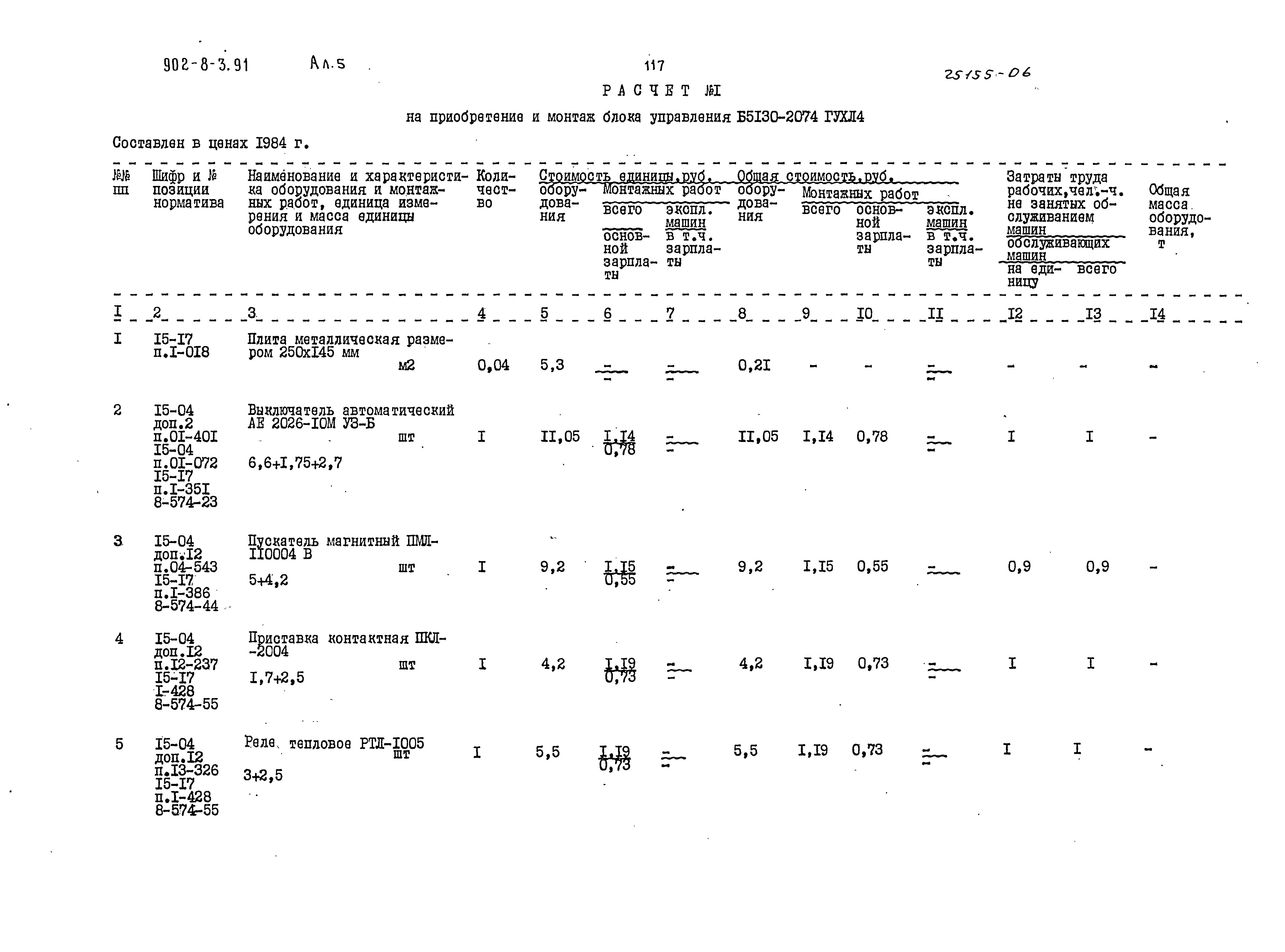 Типовой проект 902-8-3.91