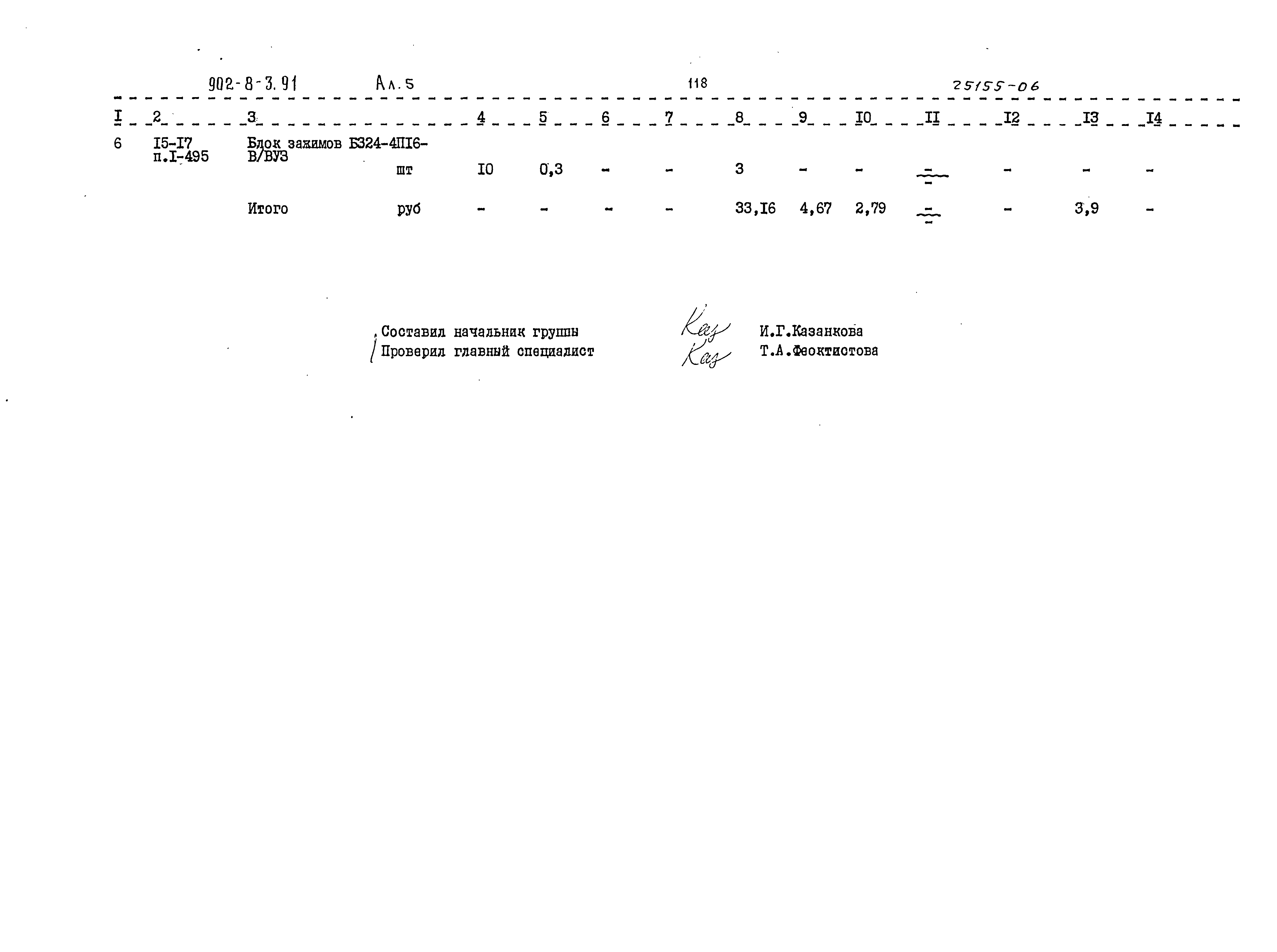 Типовой проект 902-8-3.91