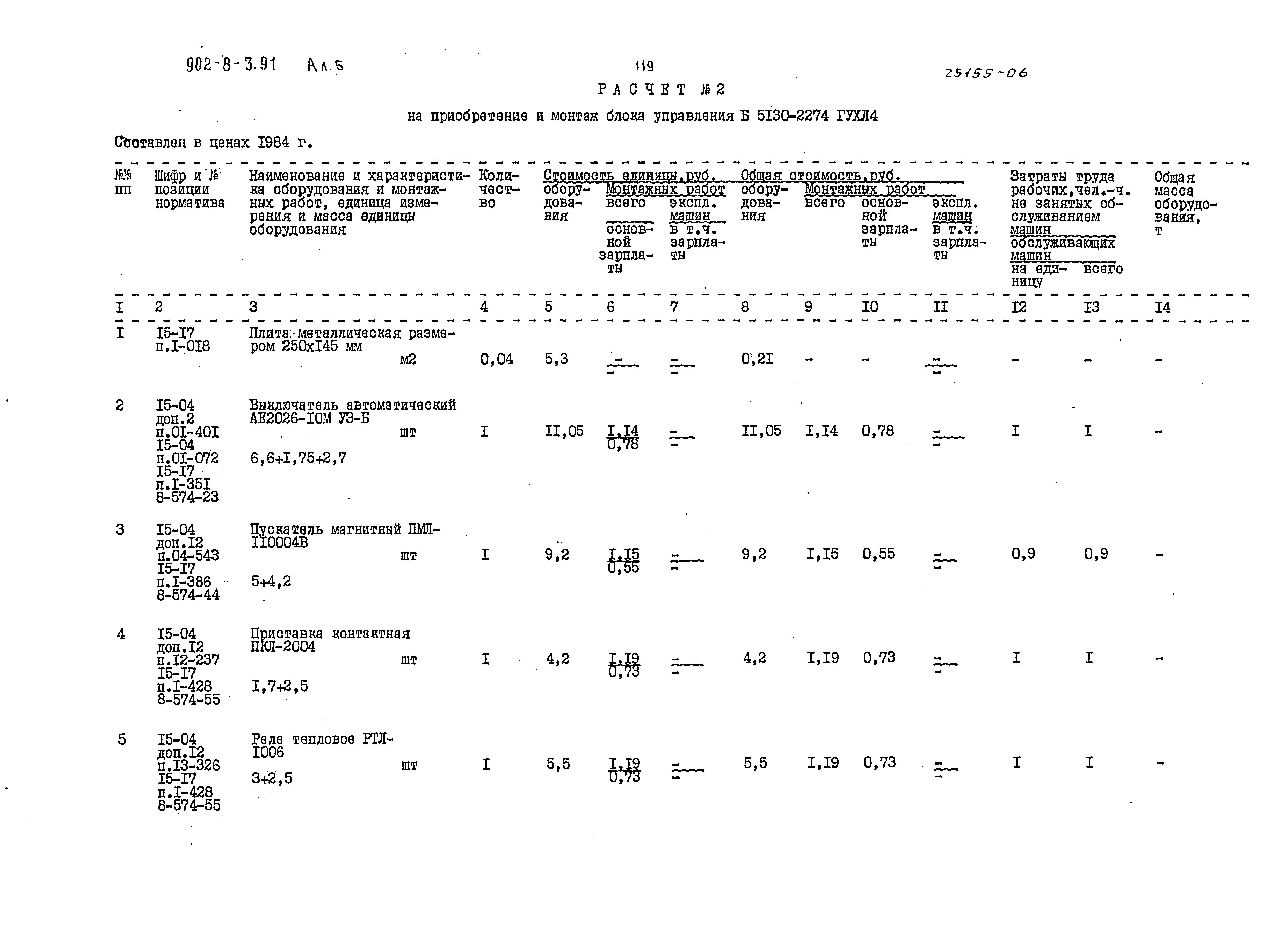 Типовой проект 902-8-3.91