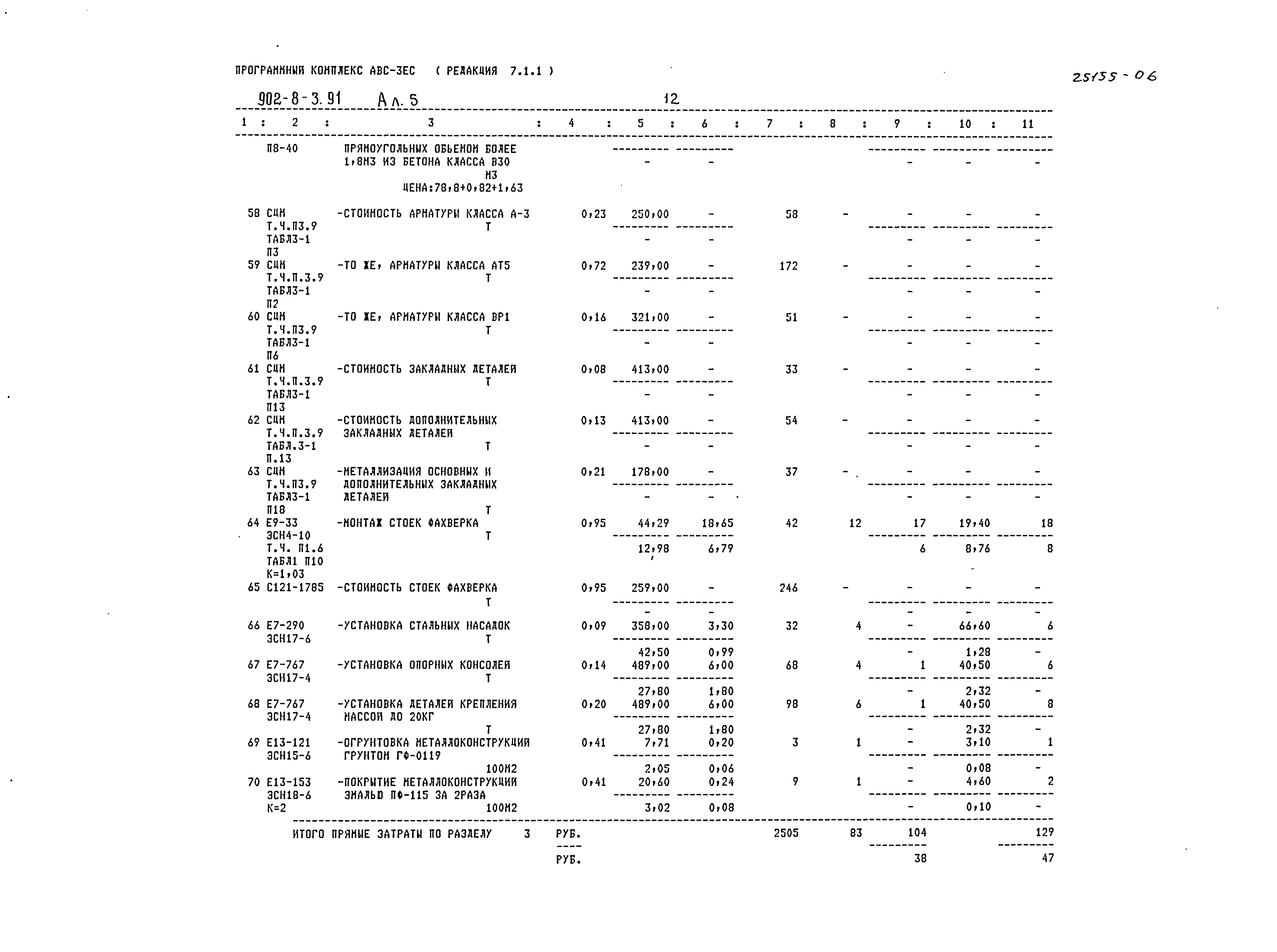 Типовой проект 902-8-3.91