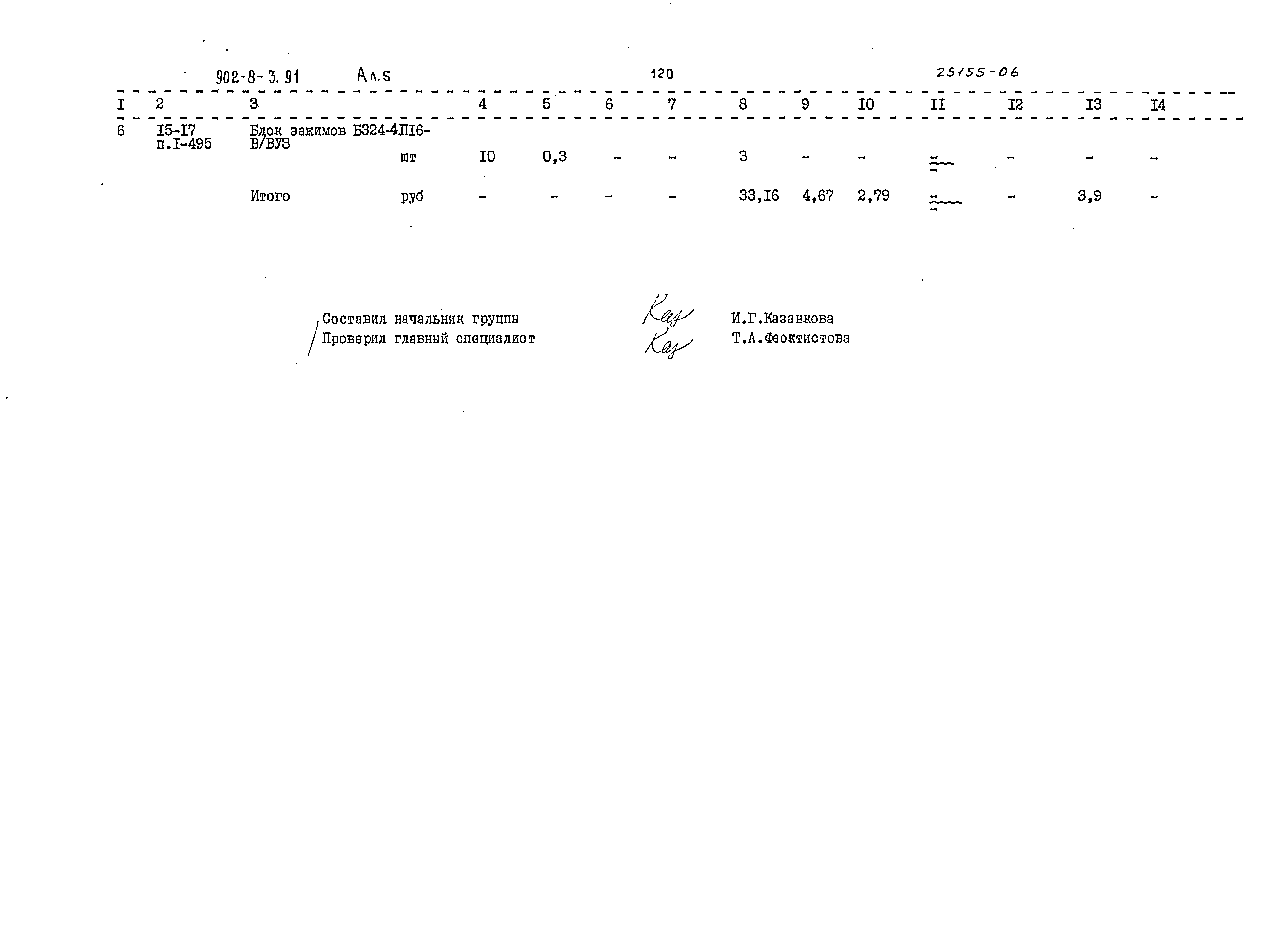 Типовой проект 902-8-3.91
