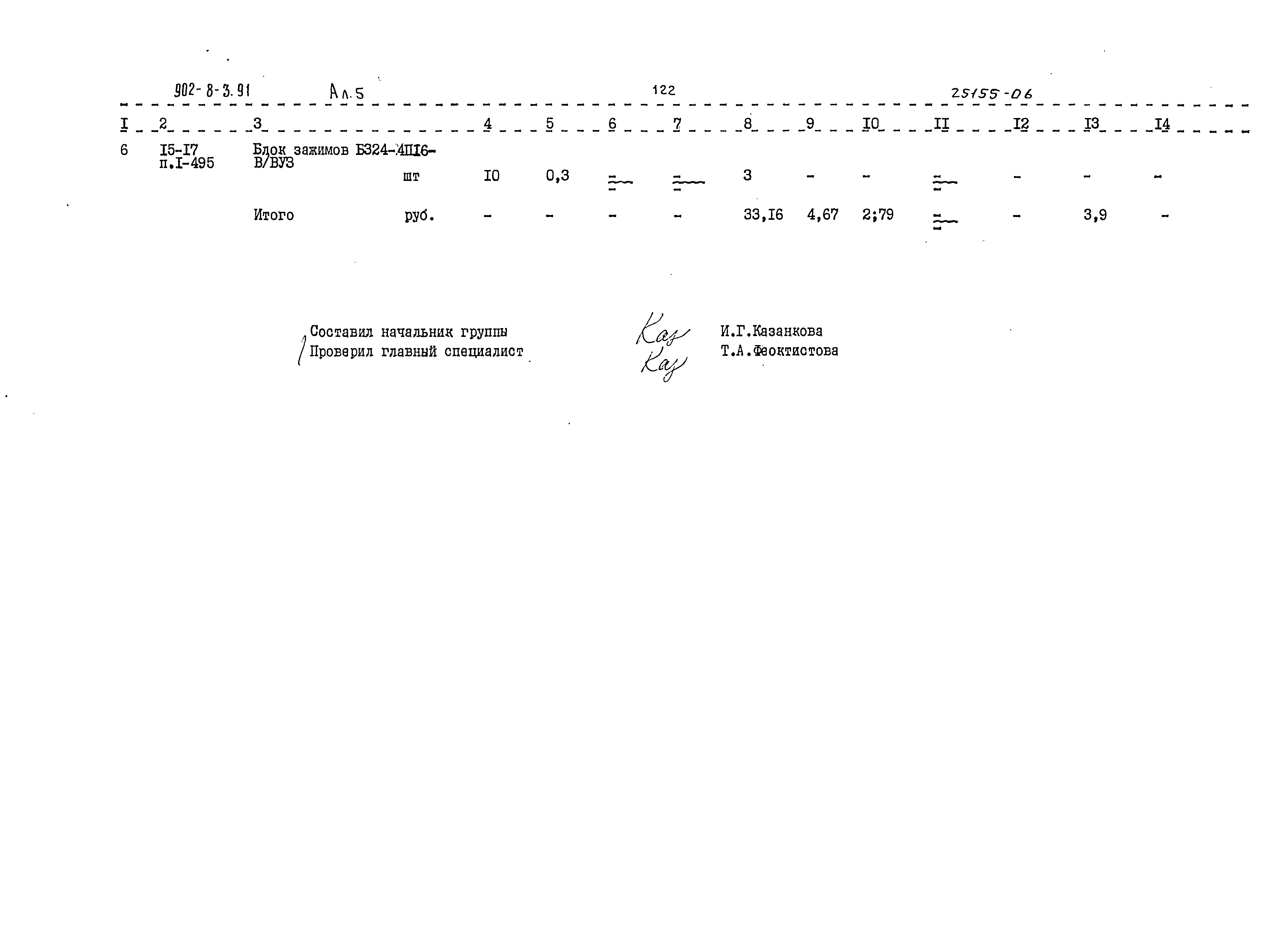 Типовой проект 902-8-3.91