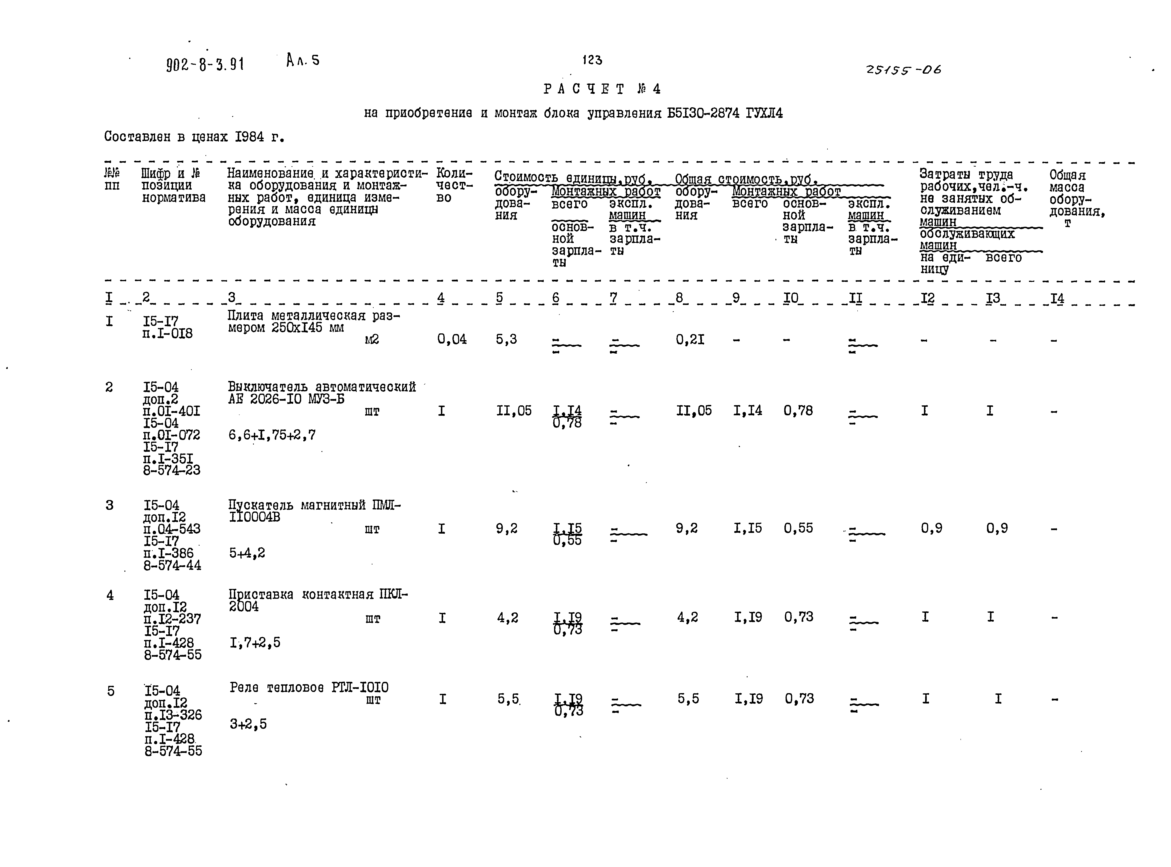 Типовой проект 902-8-3.91