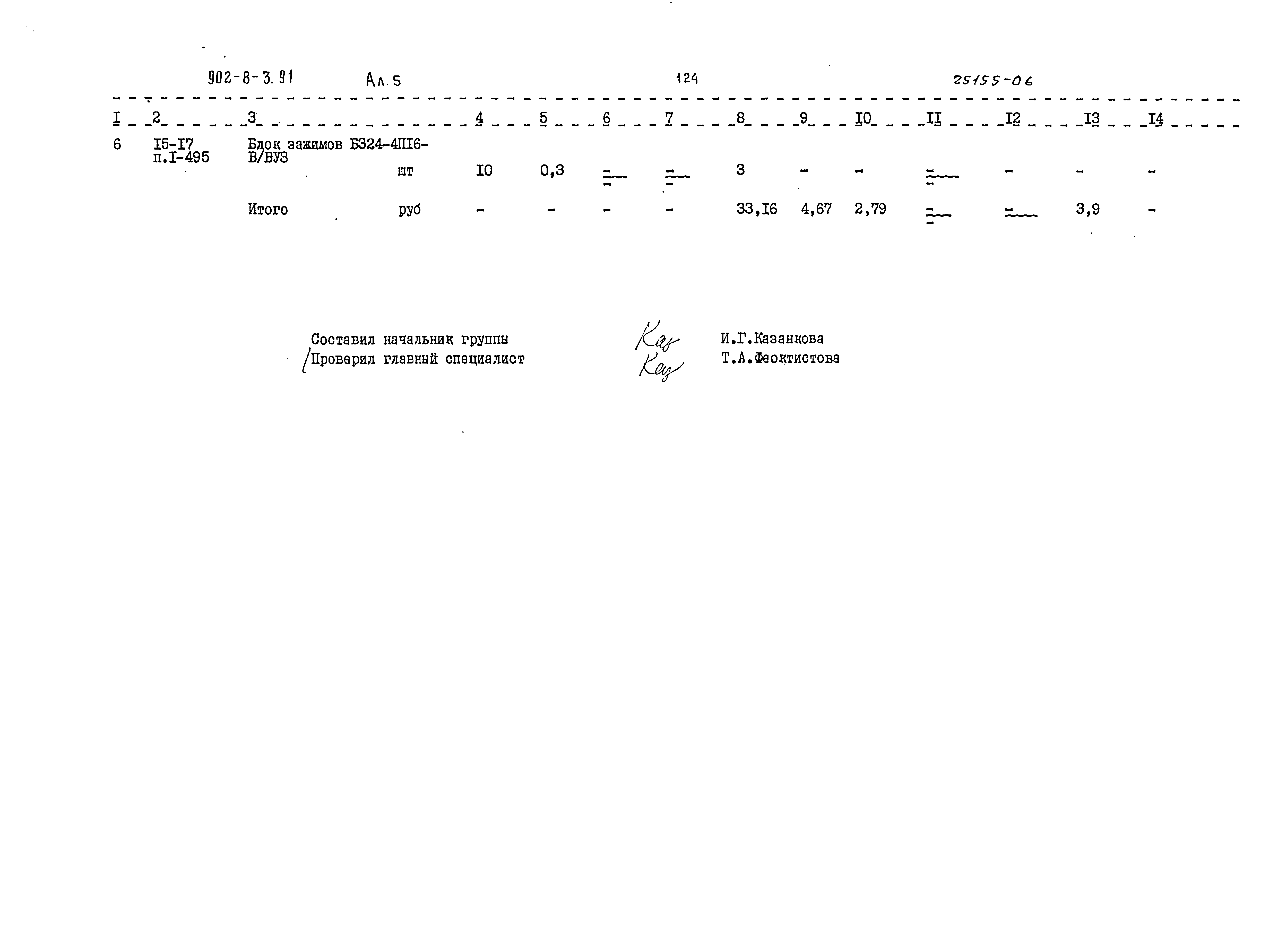 Типовой проект 902-8-3.91