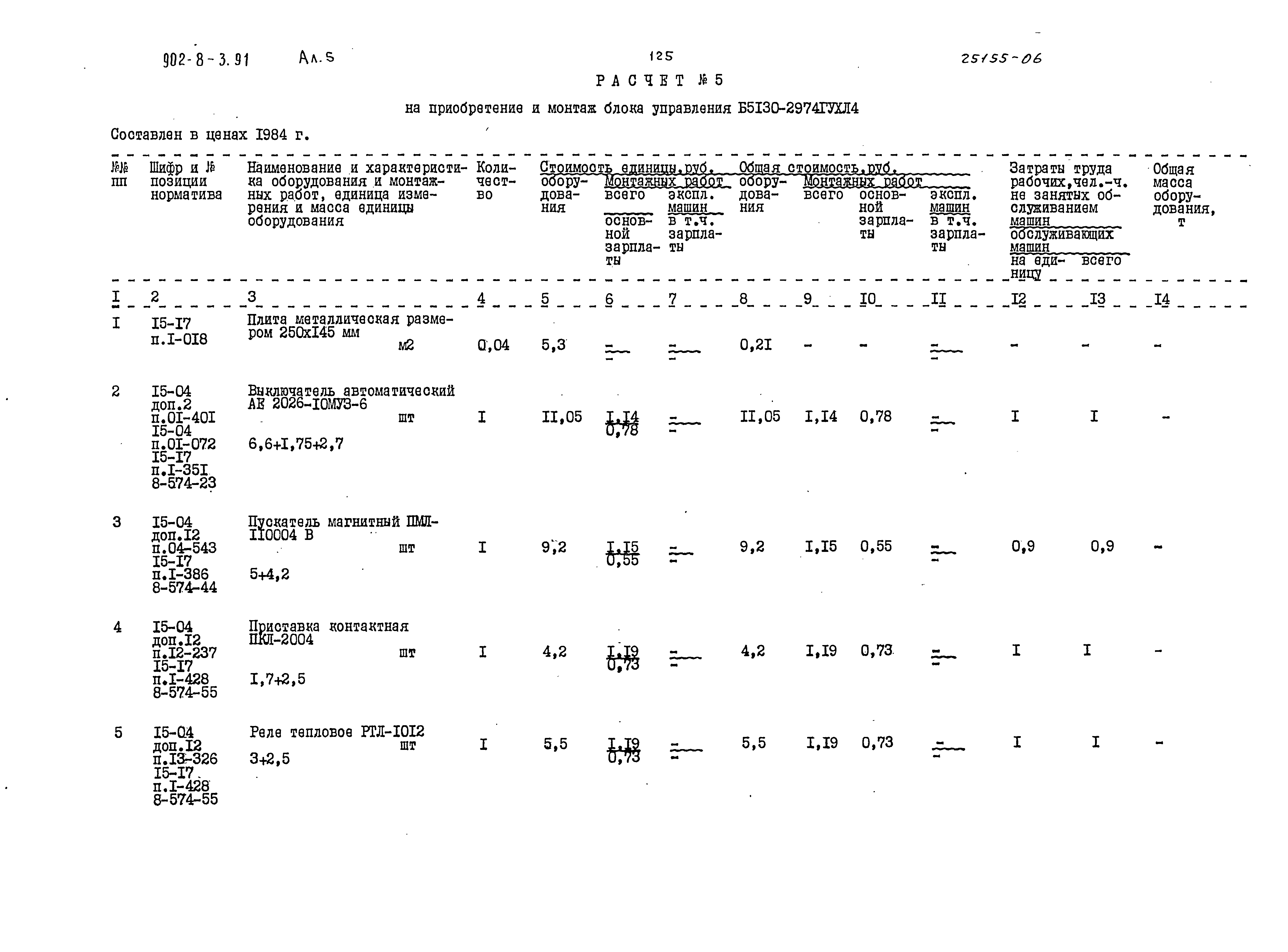Типовой проект 902-8-3.91