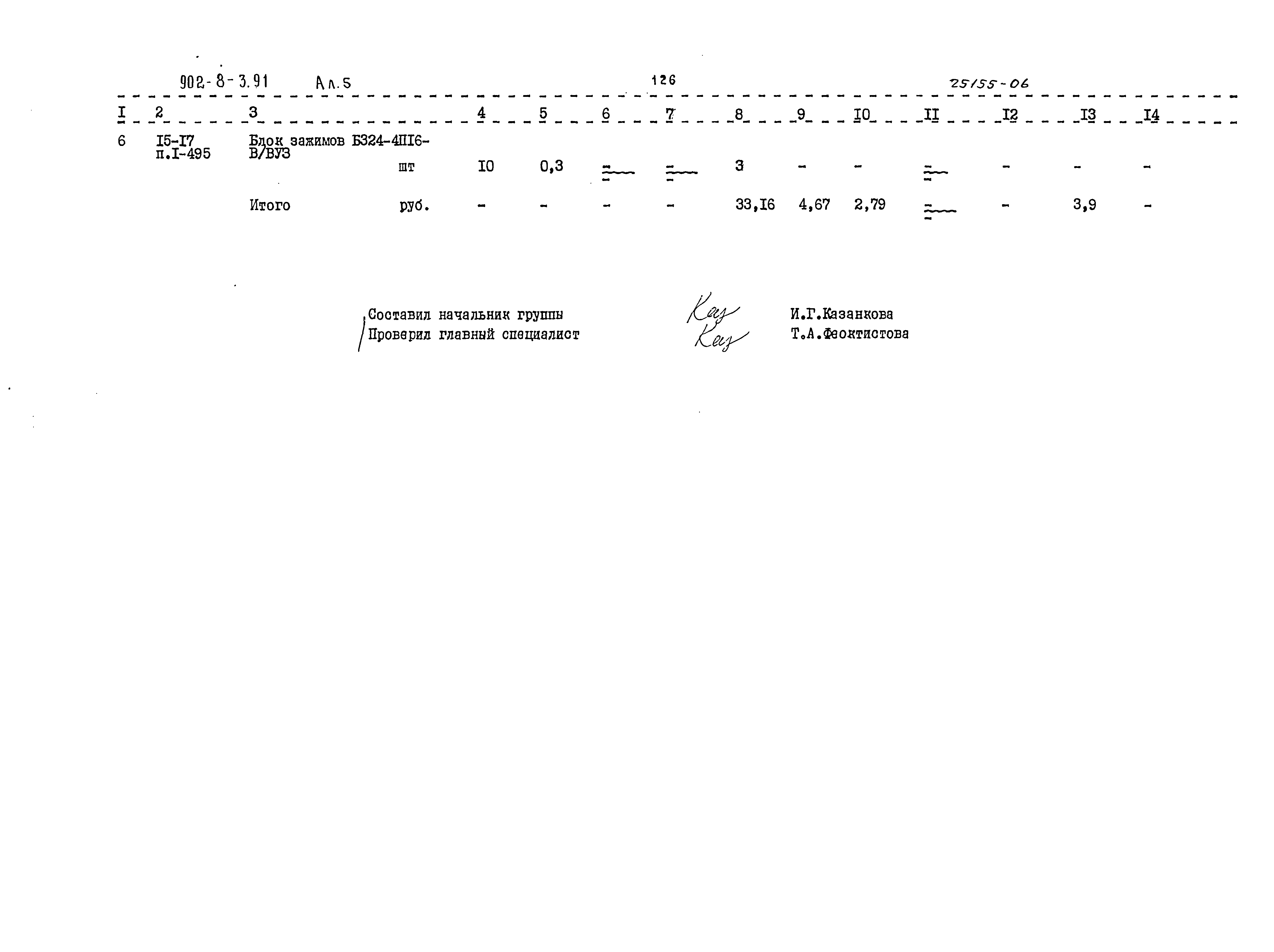 Типовой проект 902-8-3.91