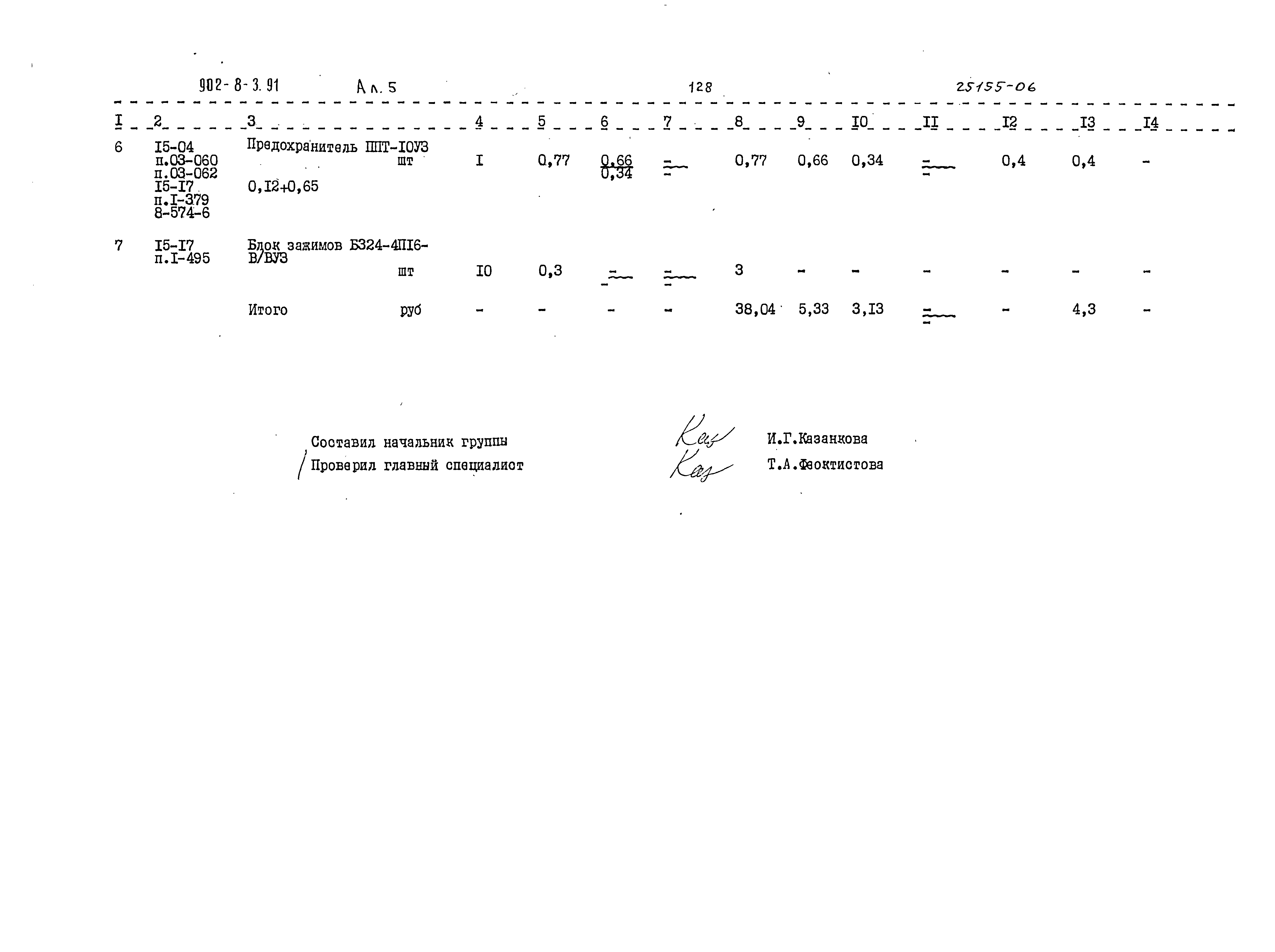 Типовой проект 902-8-3.91