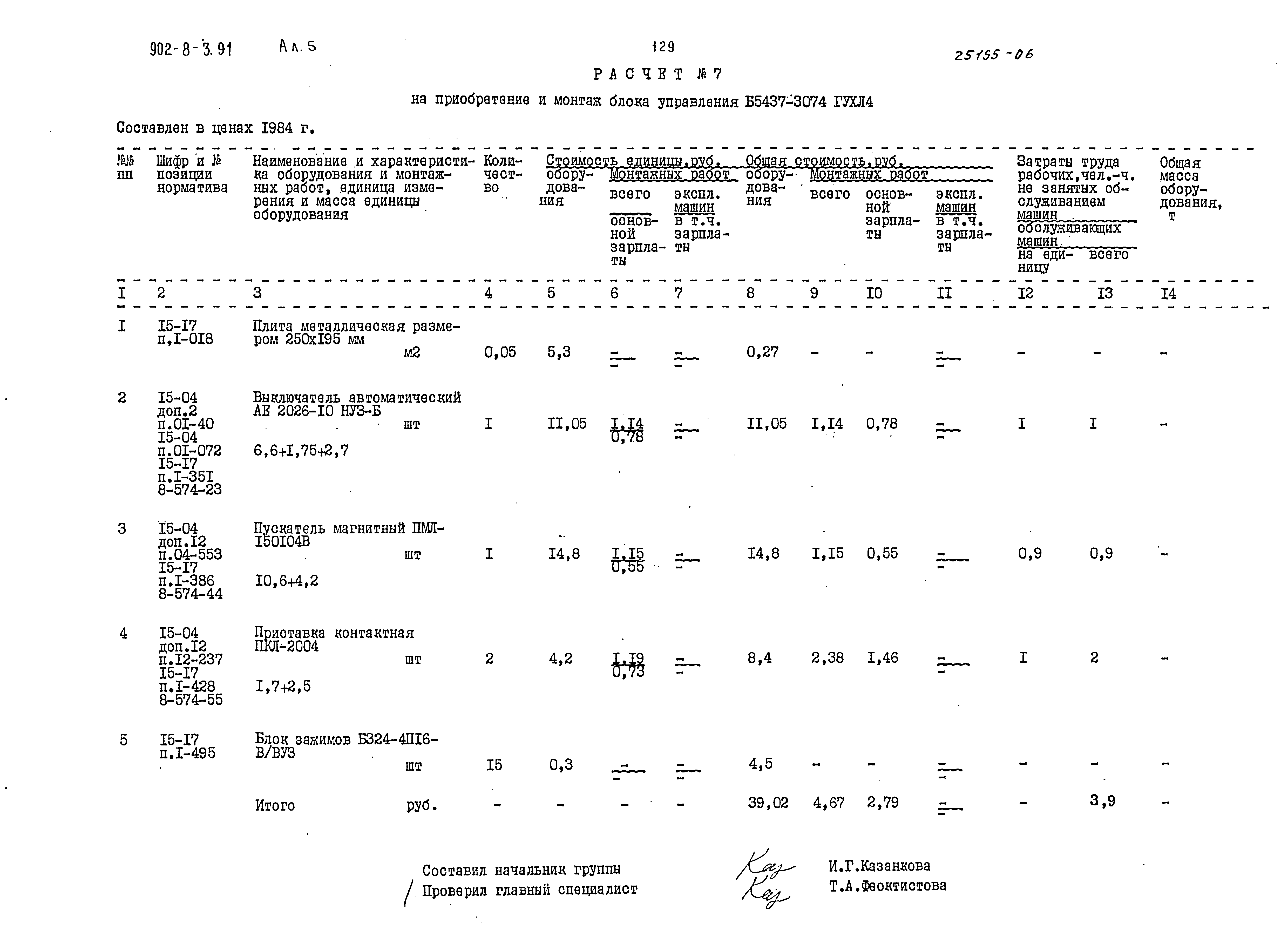 Типовой проект 902-8-3.91
