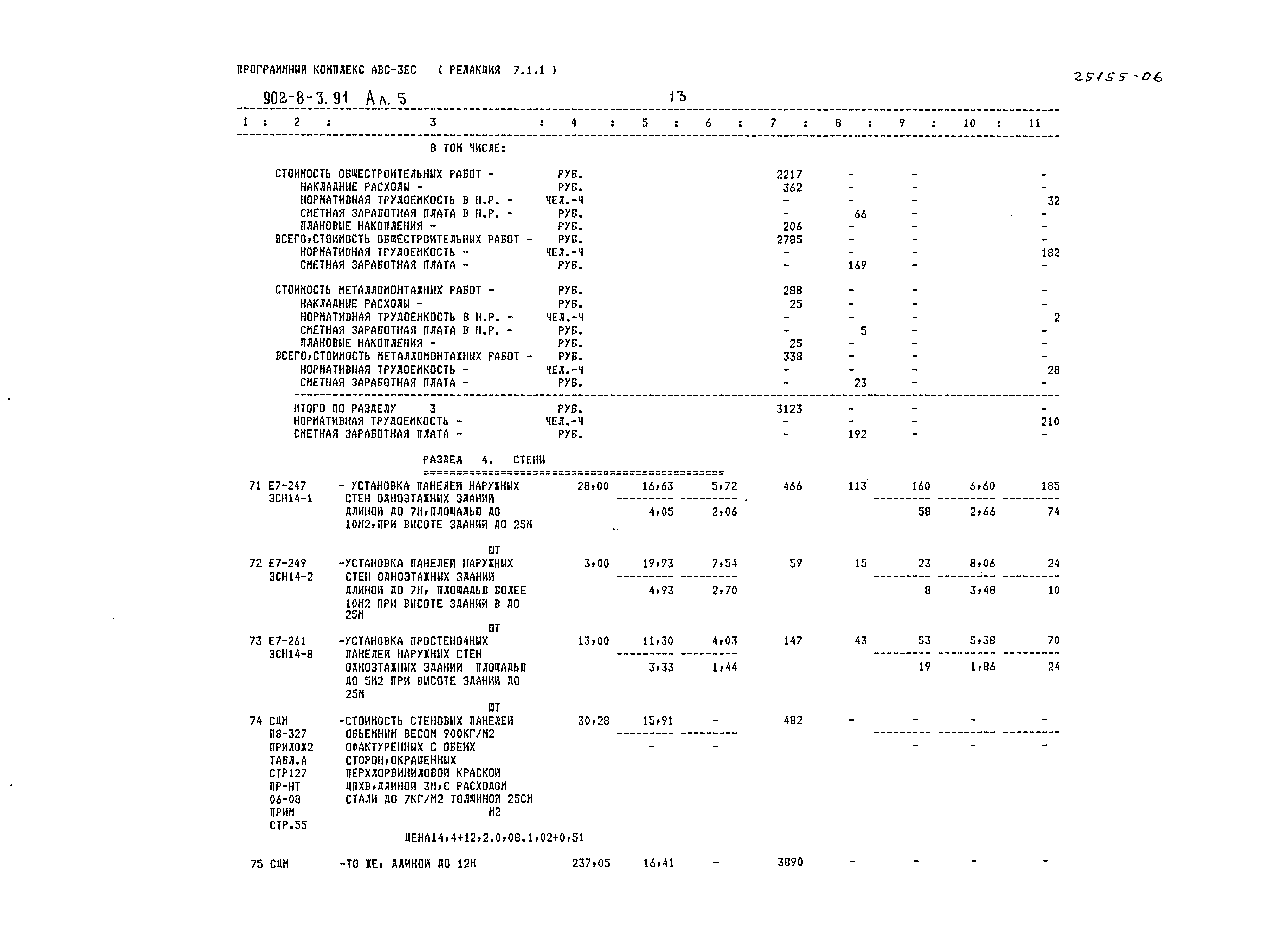 Типовой проект 902-8-3.91