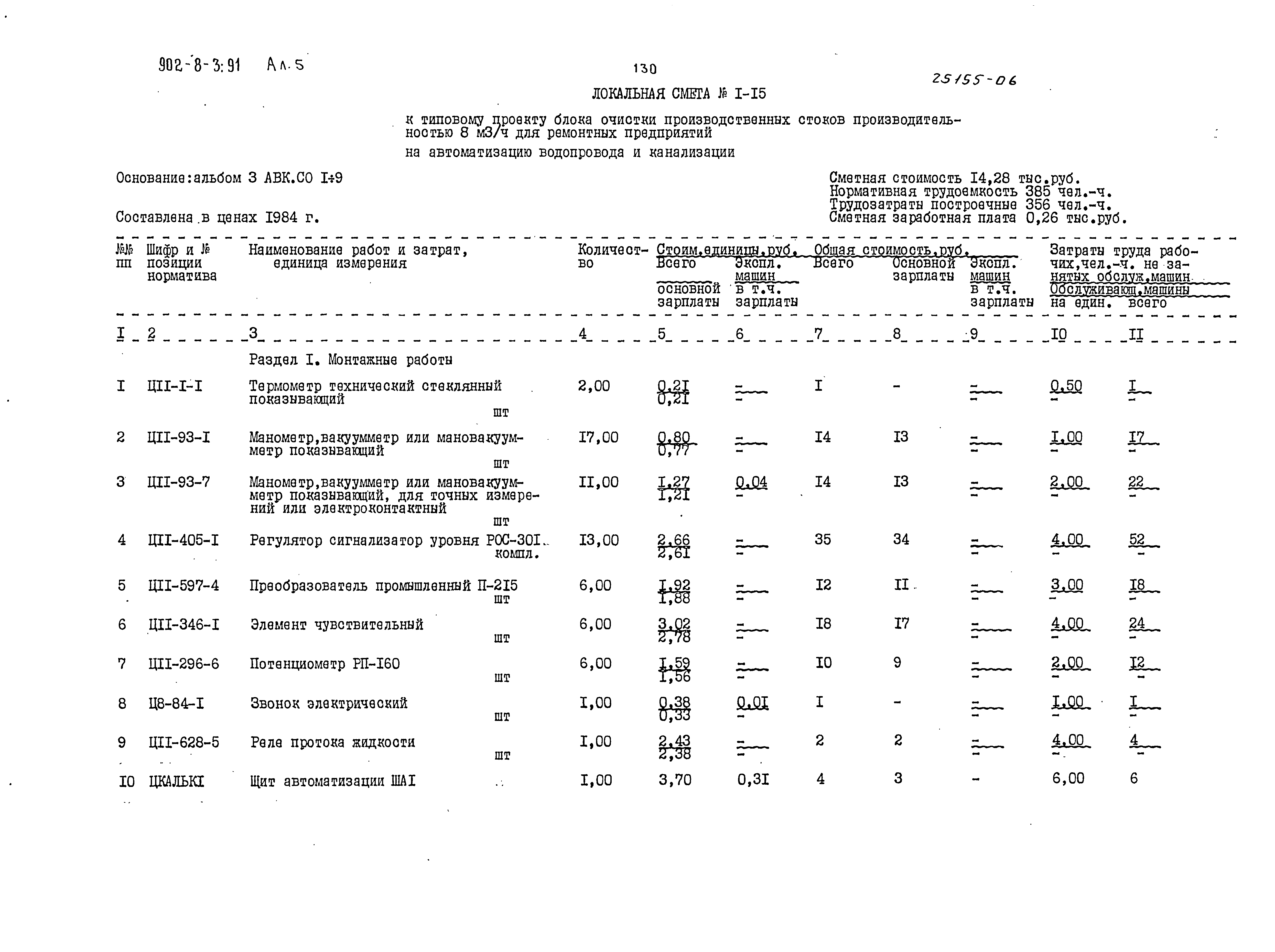 Типовой проект 902-8-3.91