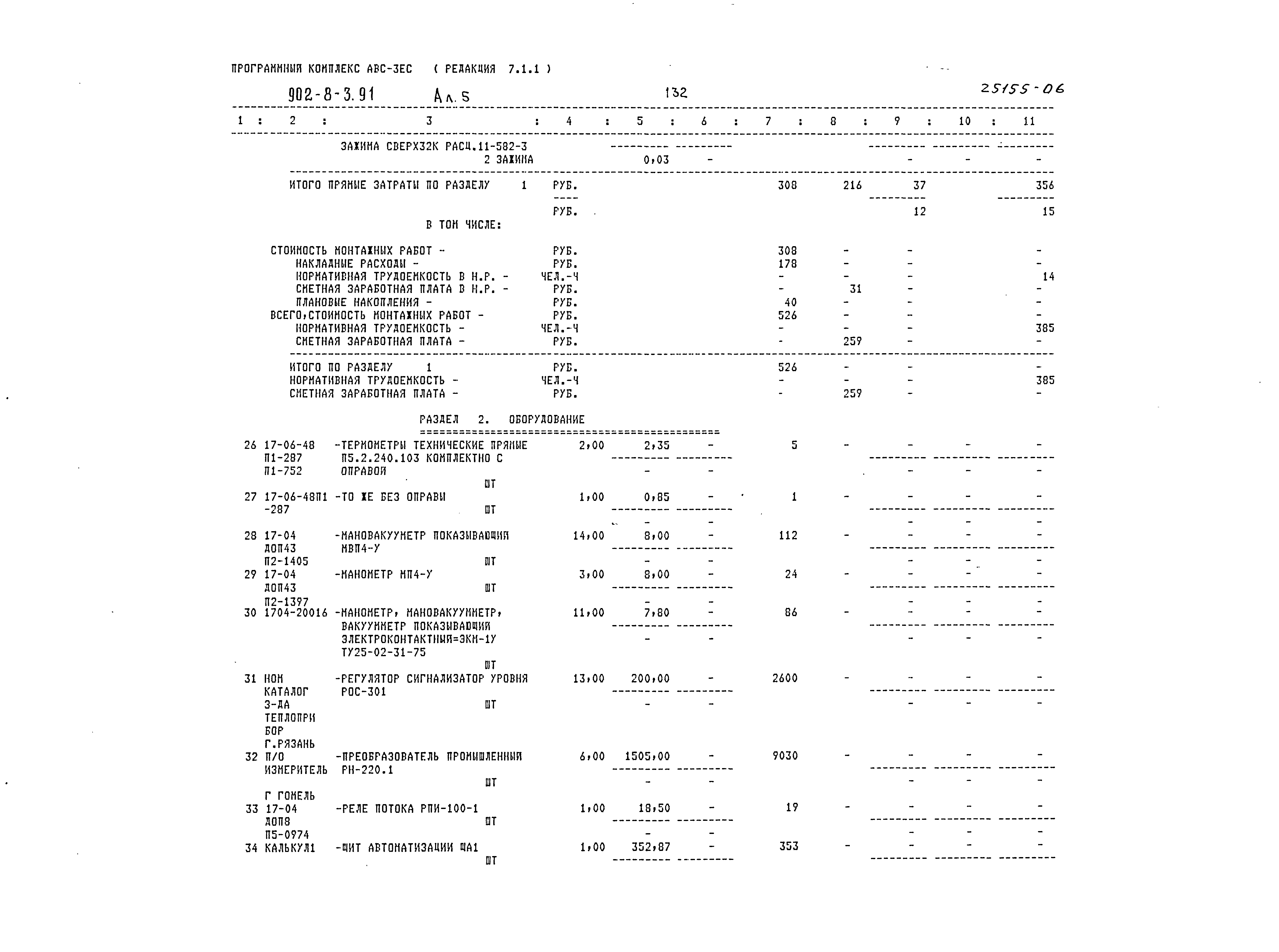 Типовой проект 902-8-3.91