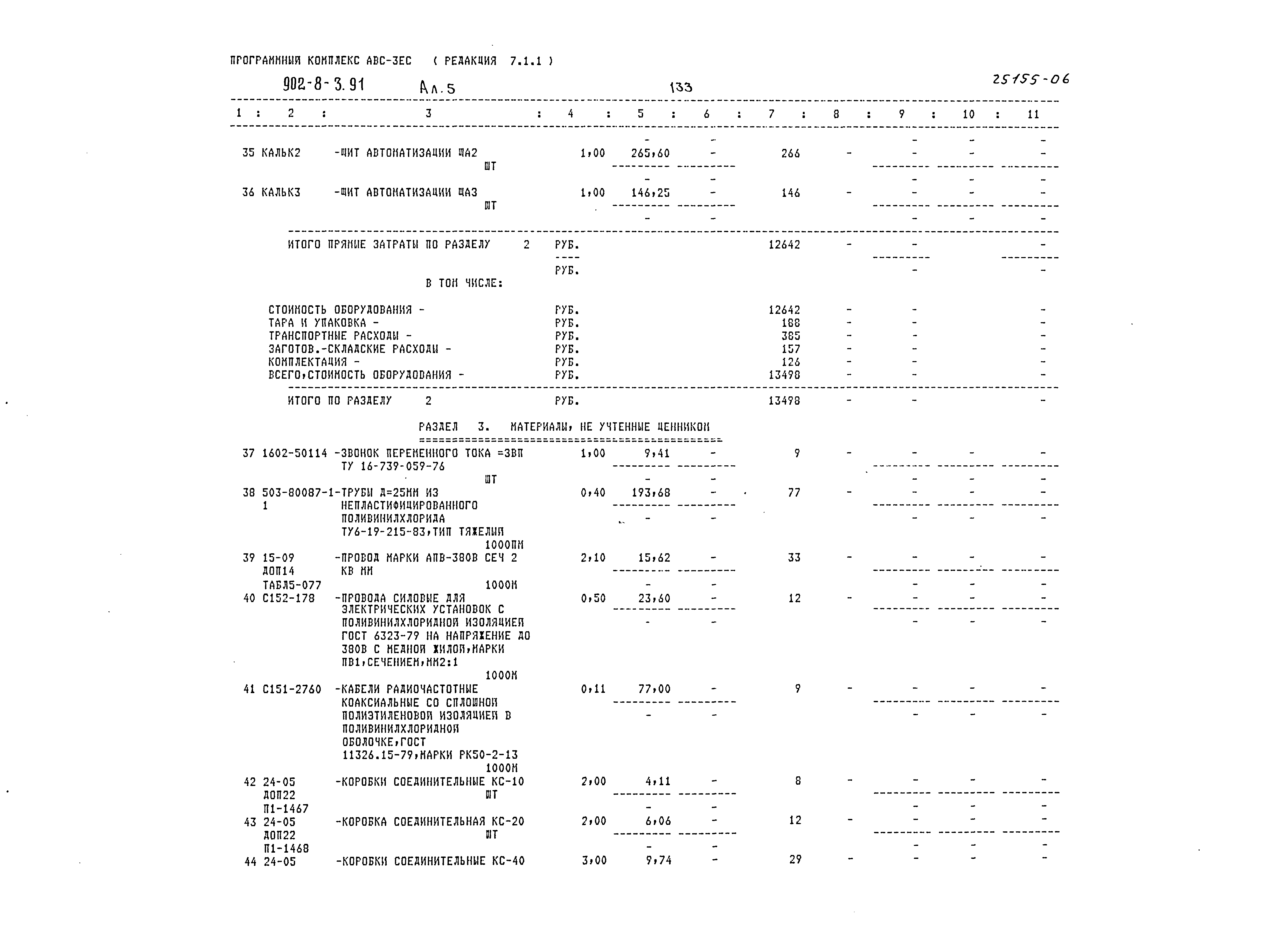 Типовой проект 902-8-3.91