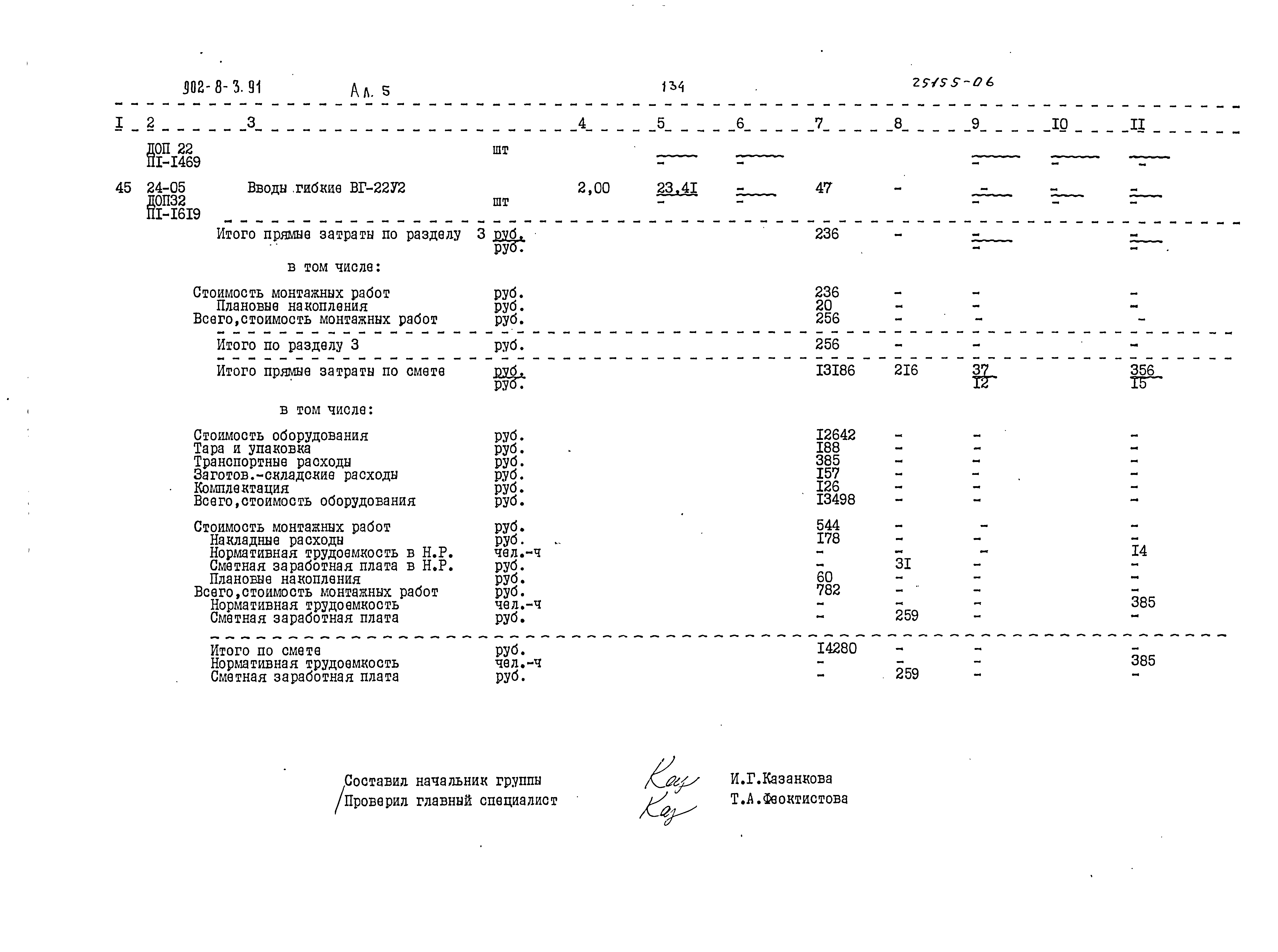 Типовой проект 902-8-3.91