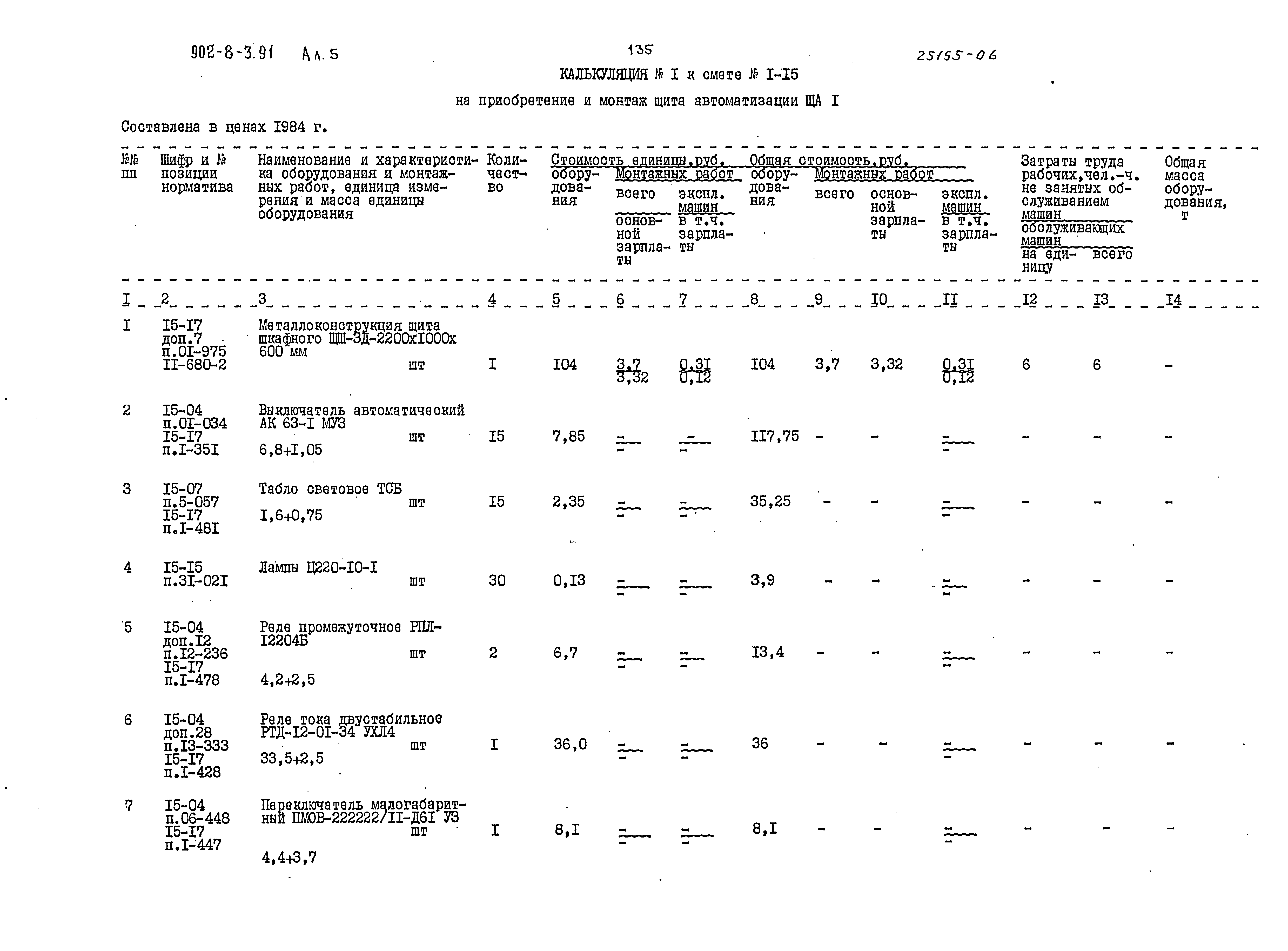 Типовой проект 902-8-3.91
