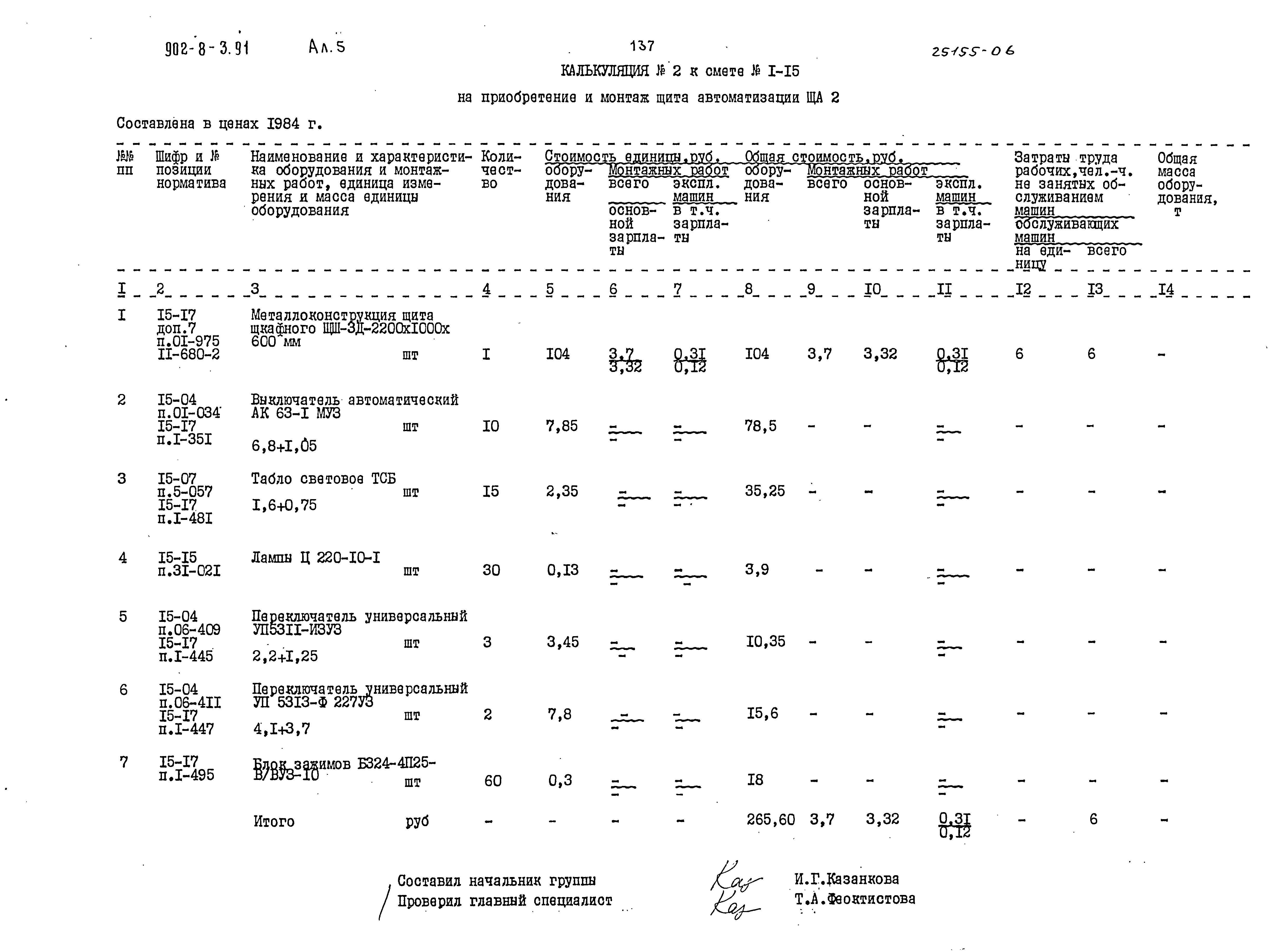 Типовой проект 902-8-3.91