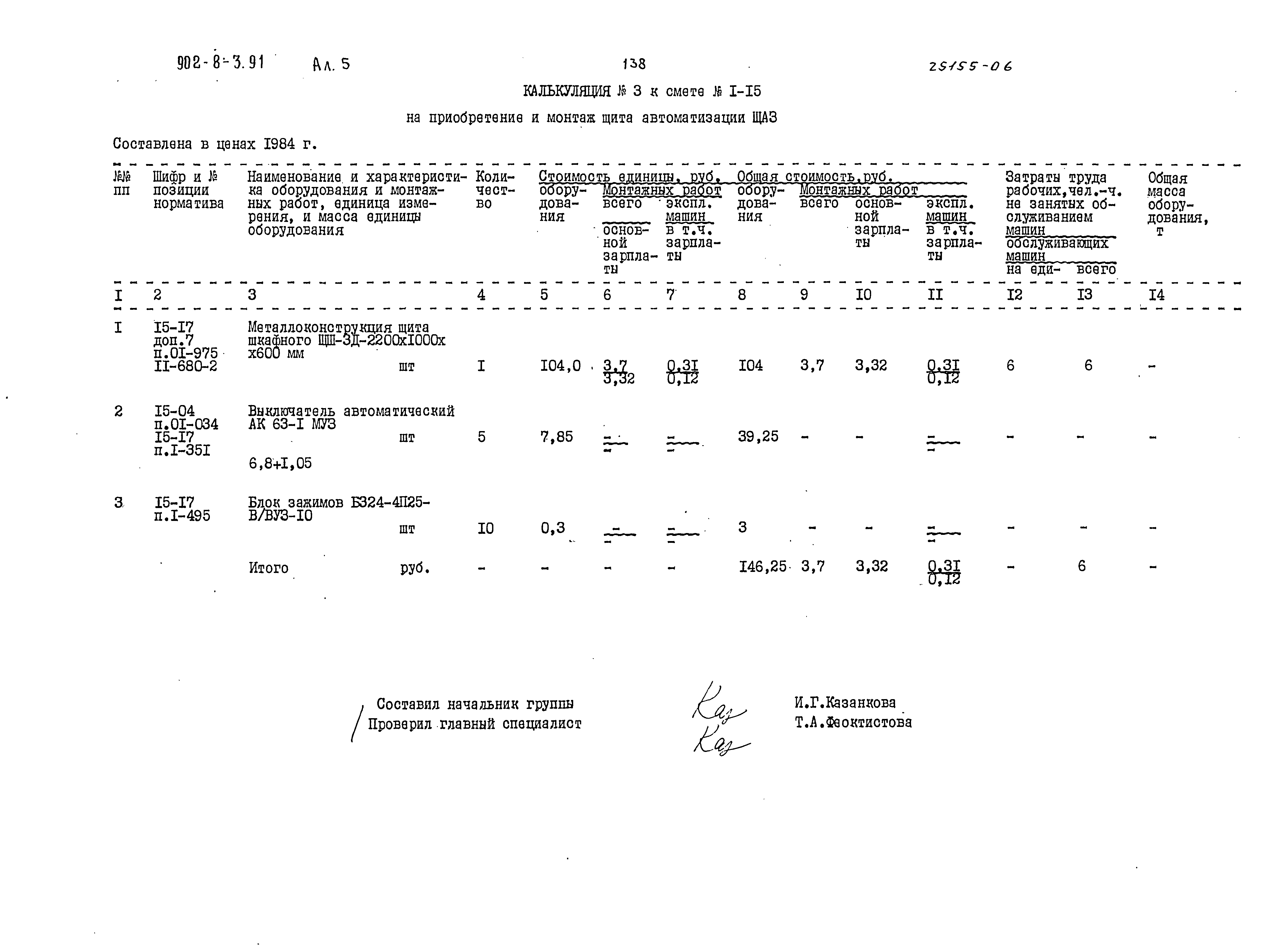 Типовой проект 902-8-3.91