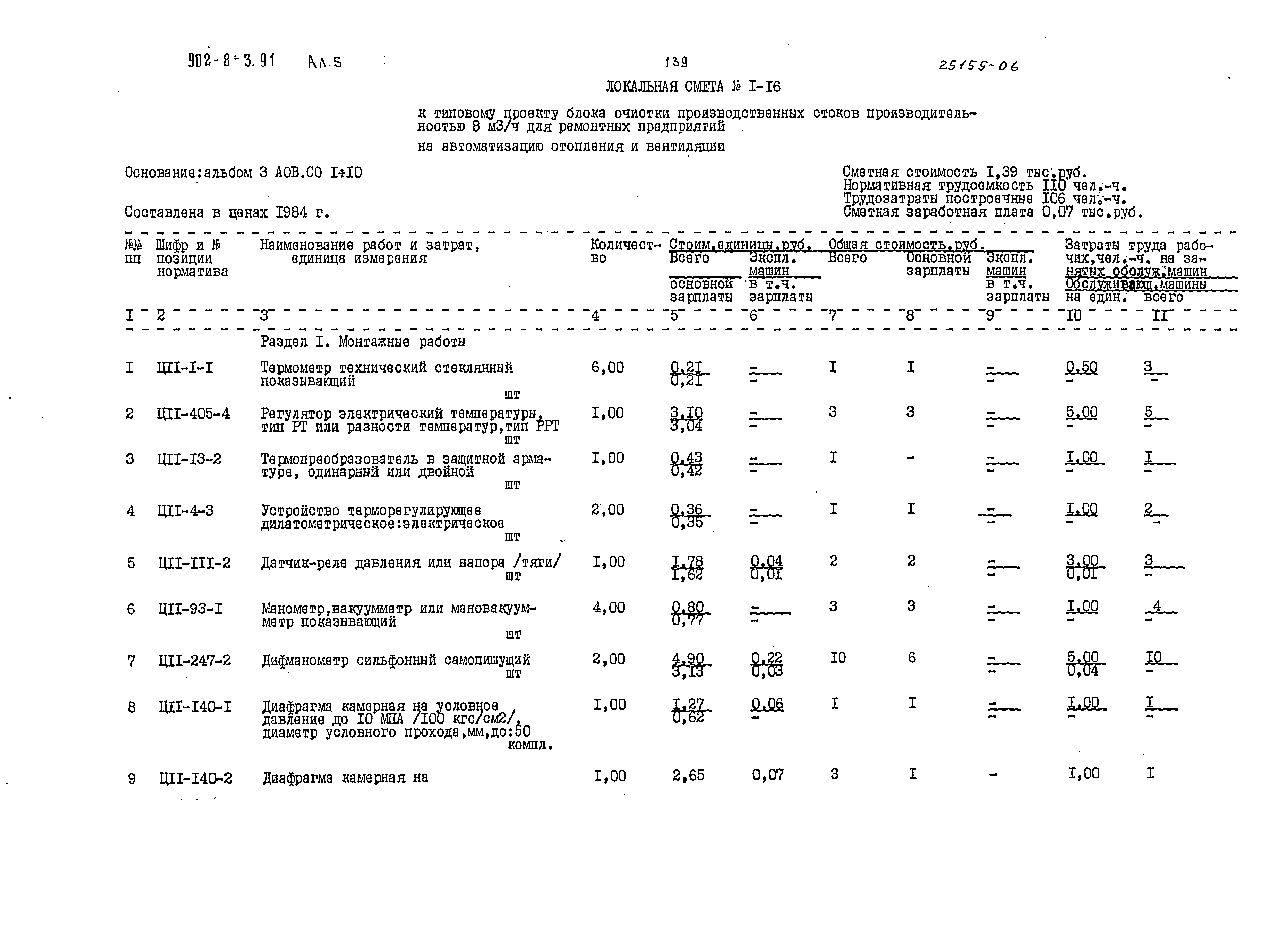 Типовой проект 902-8-3.91