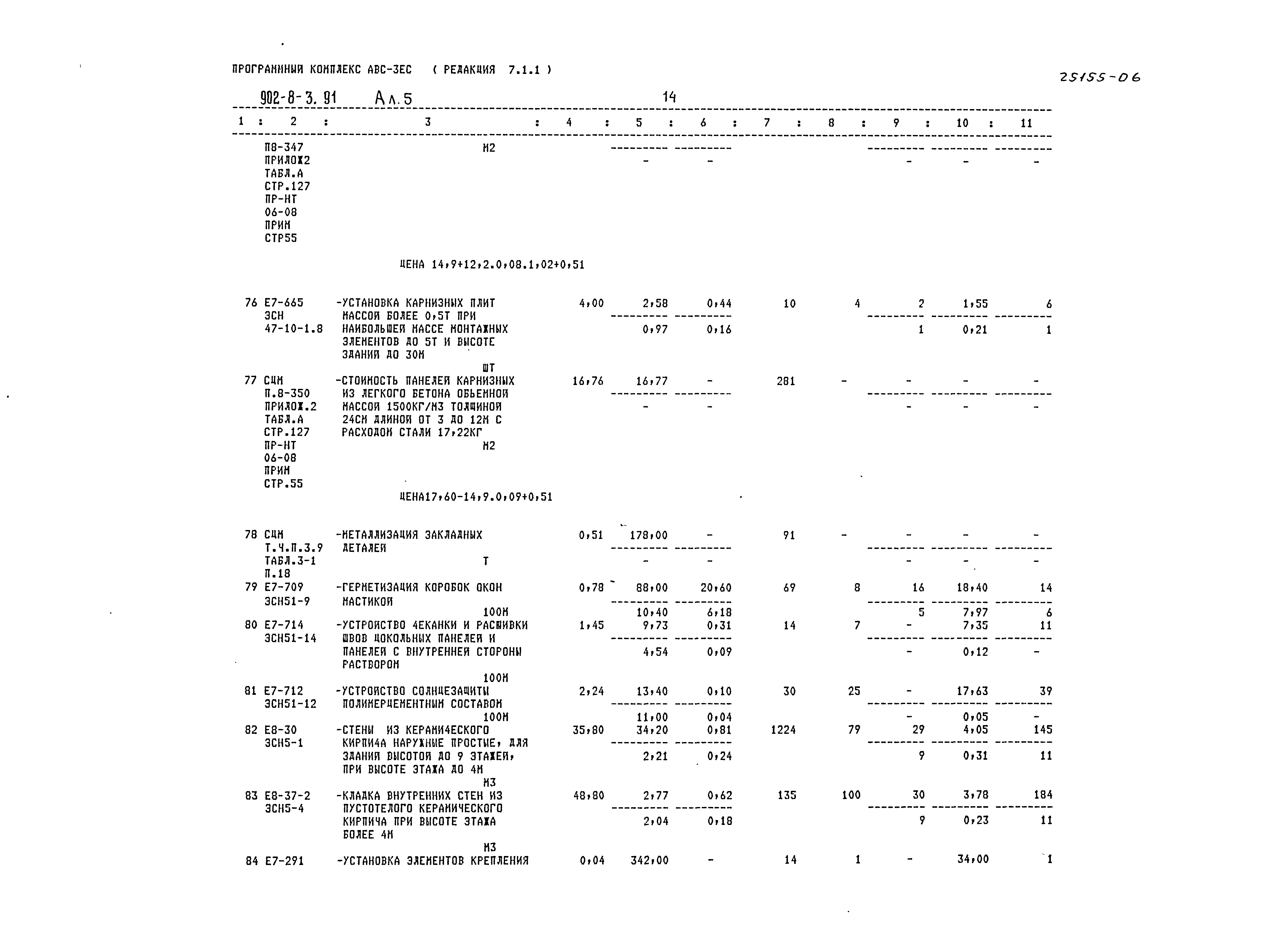 Типовой проект 902-8-3.91
