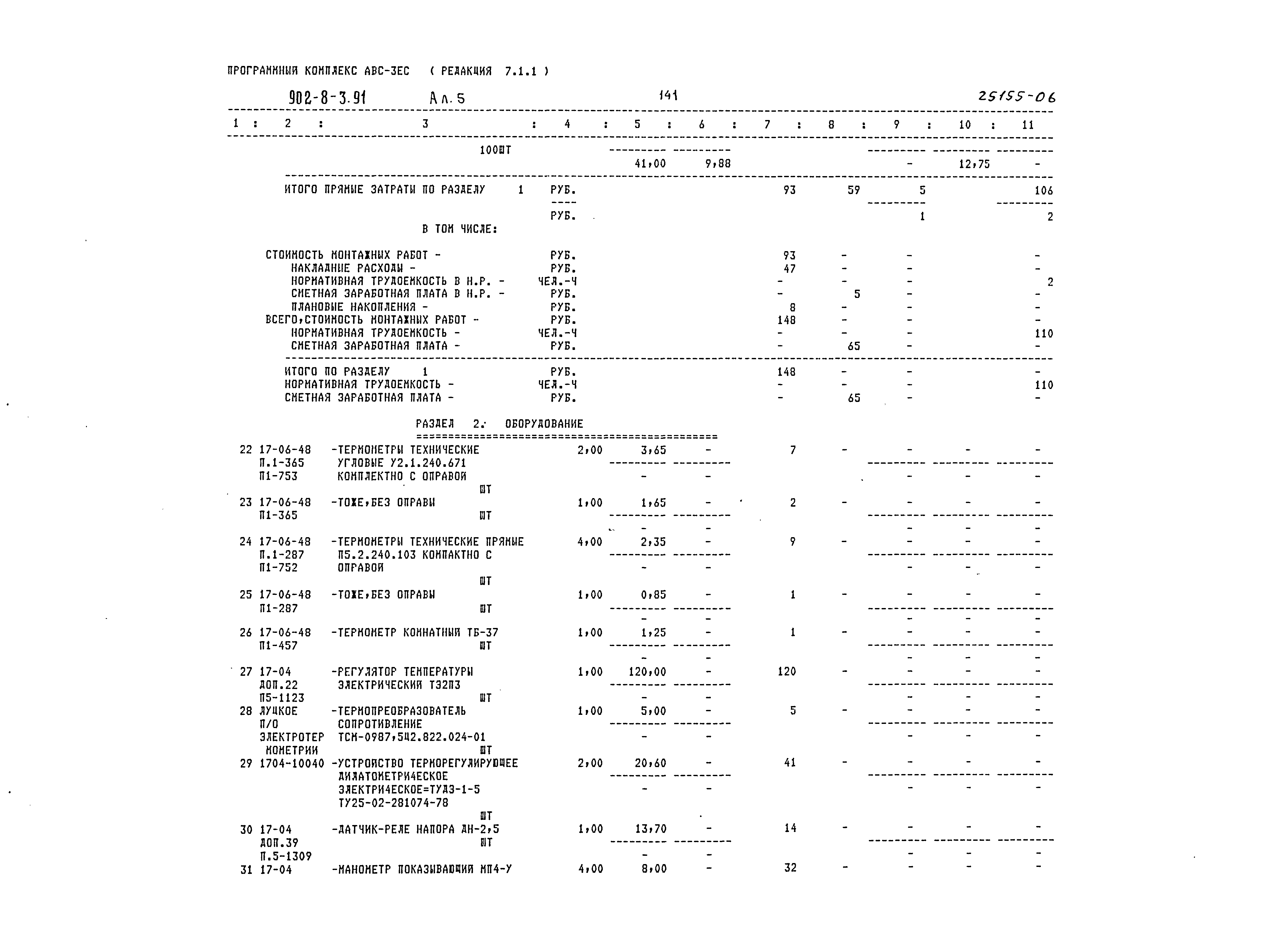 Типовой проект 902-8-3.91