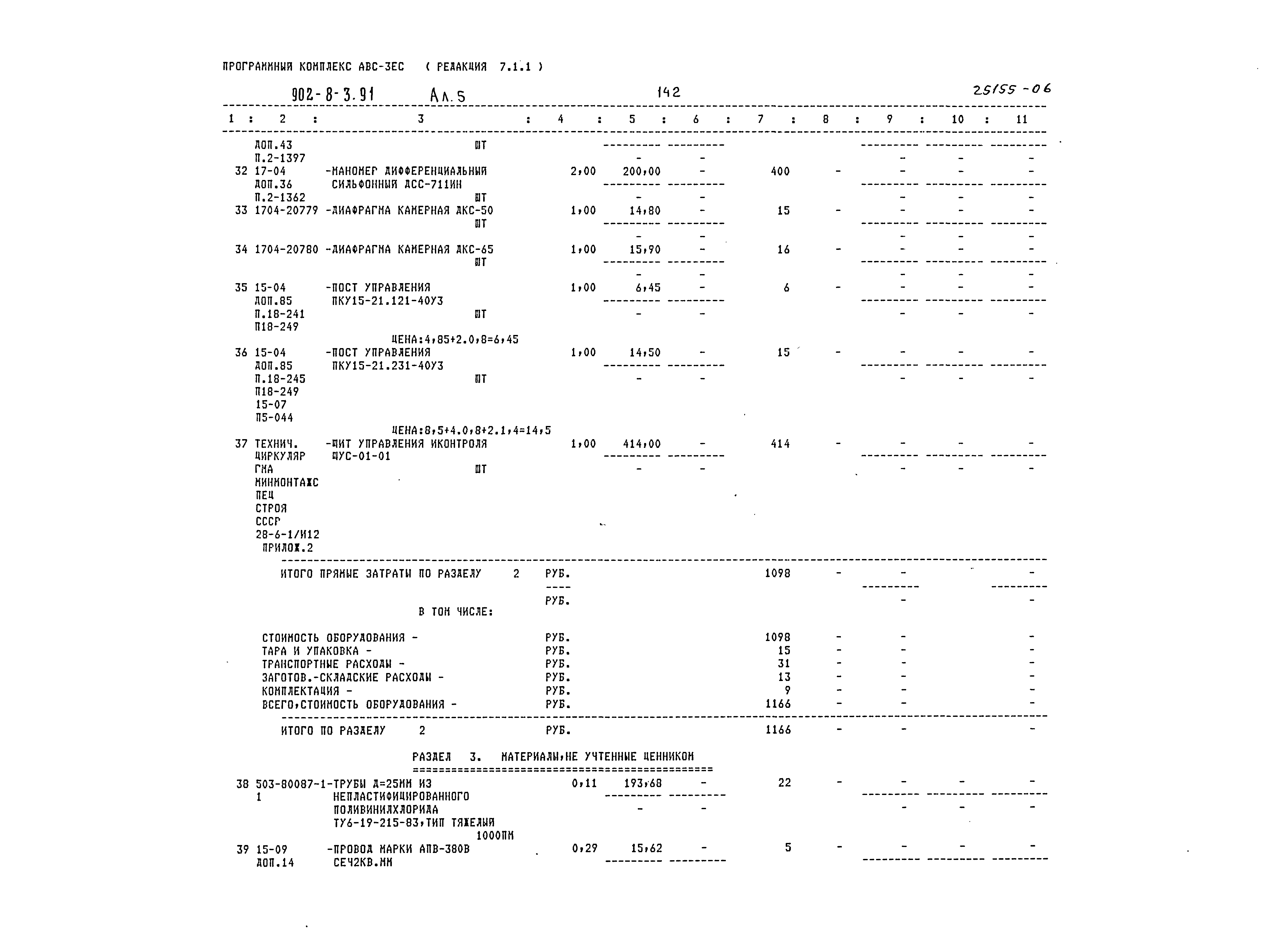 Типовой проект 902-8-3.91