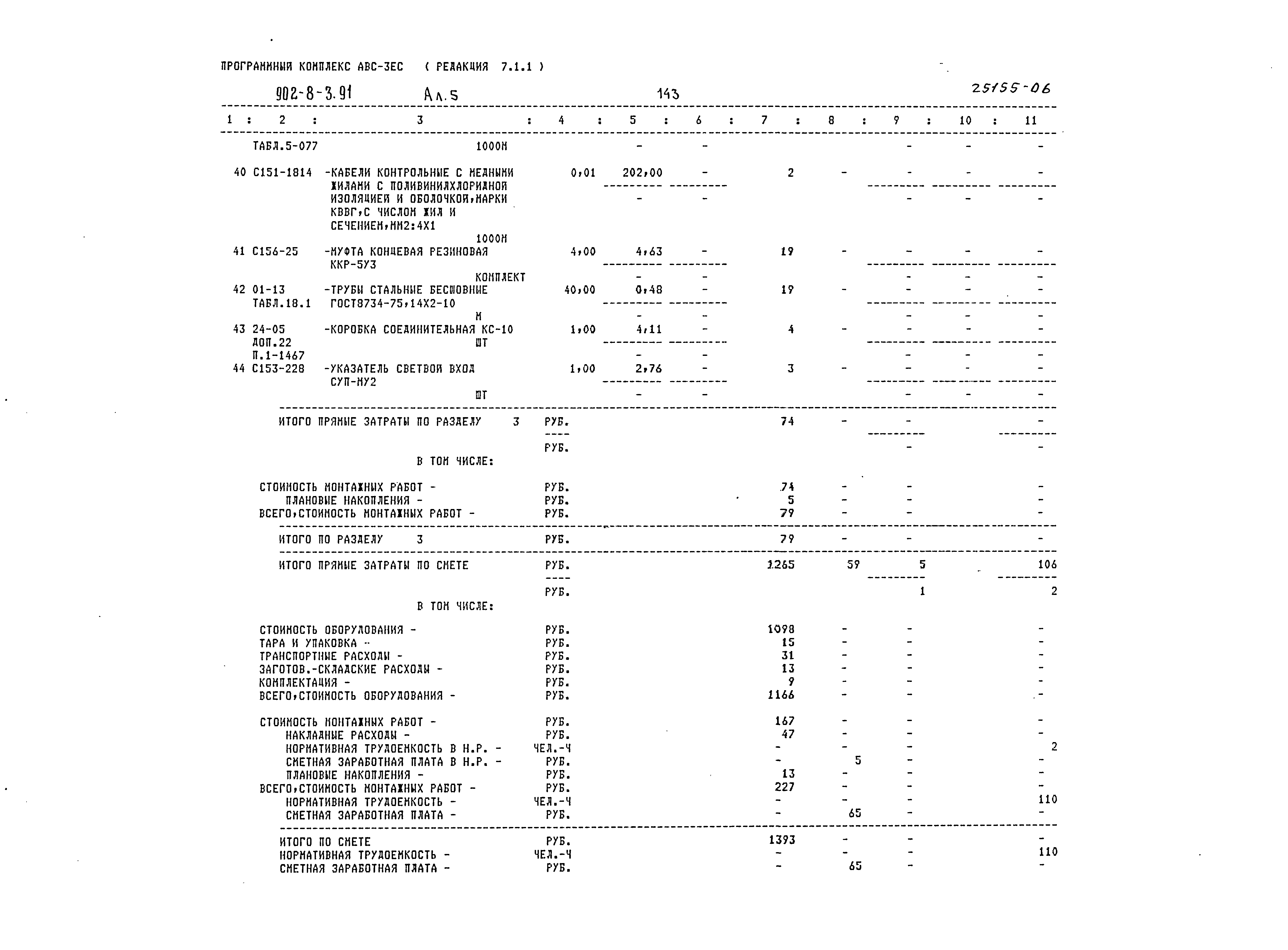 Типовой проект 902-8-3.91