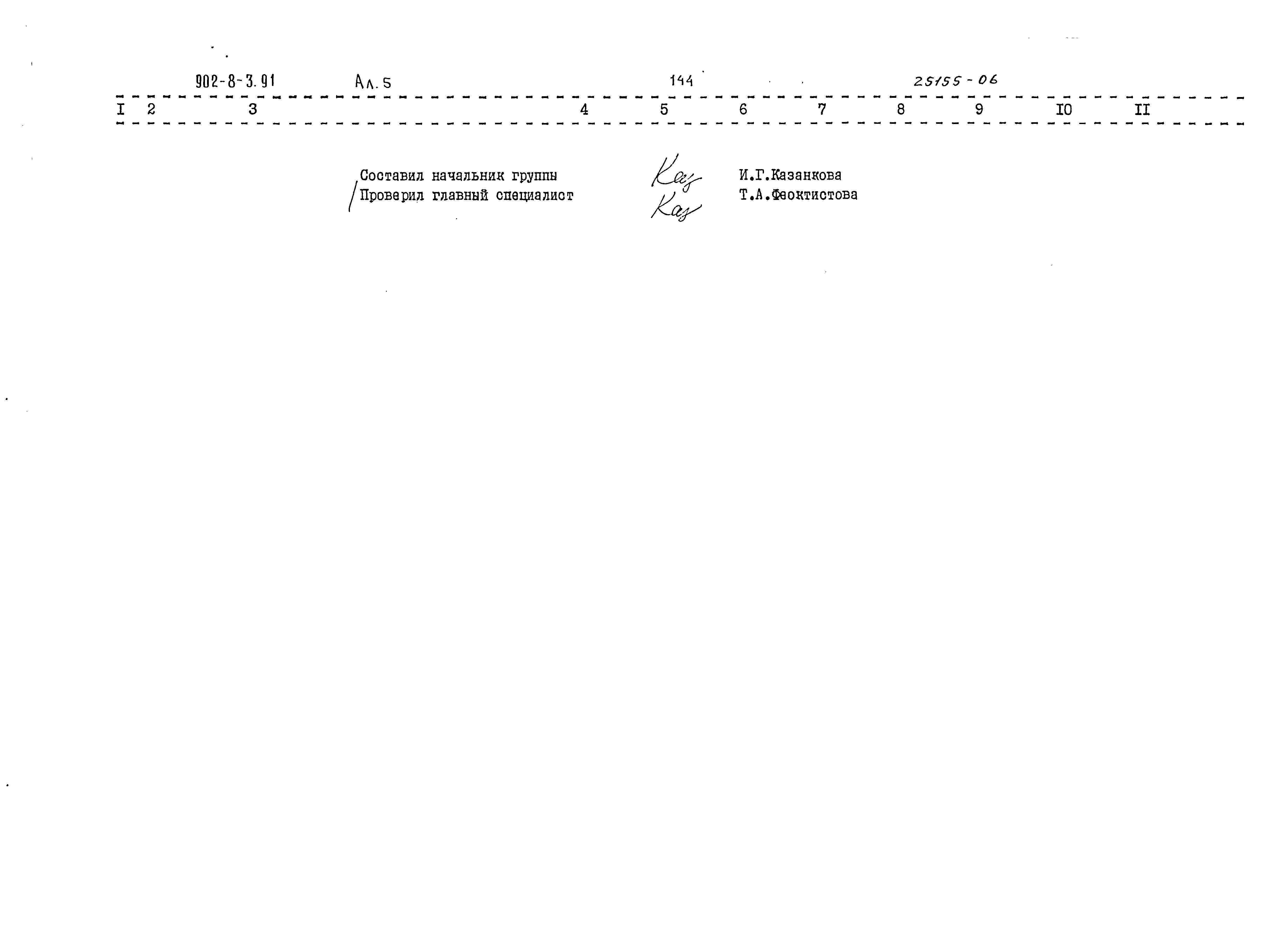 Типовой проект 902-8-3.91