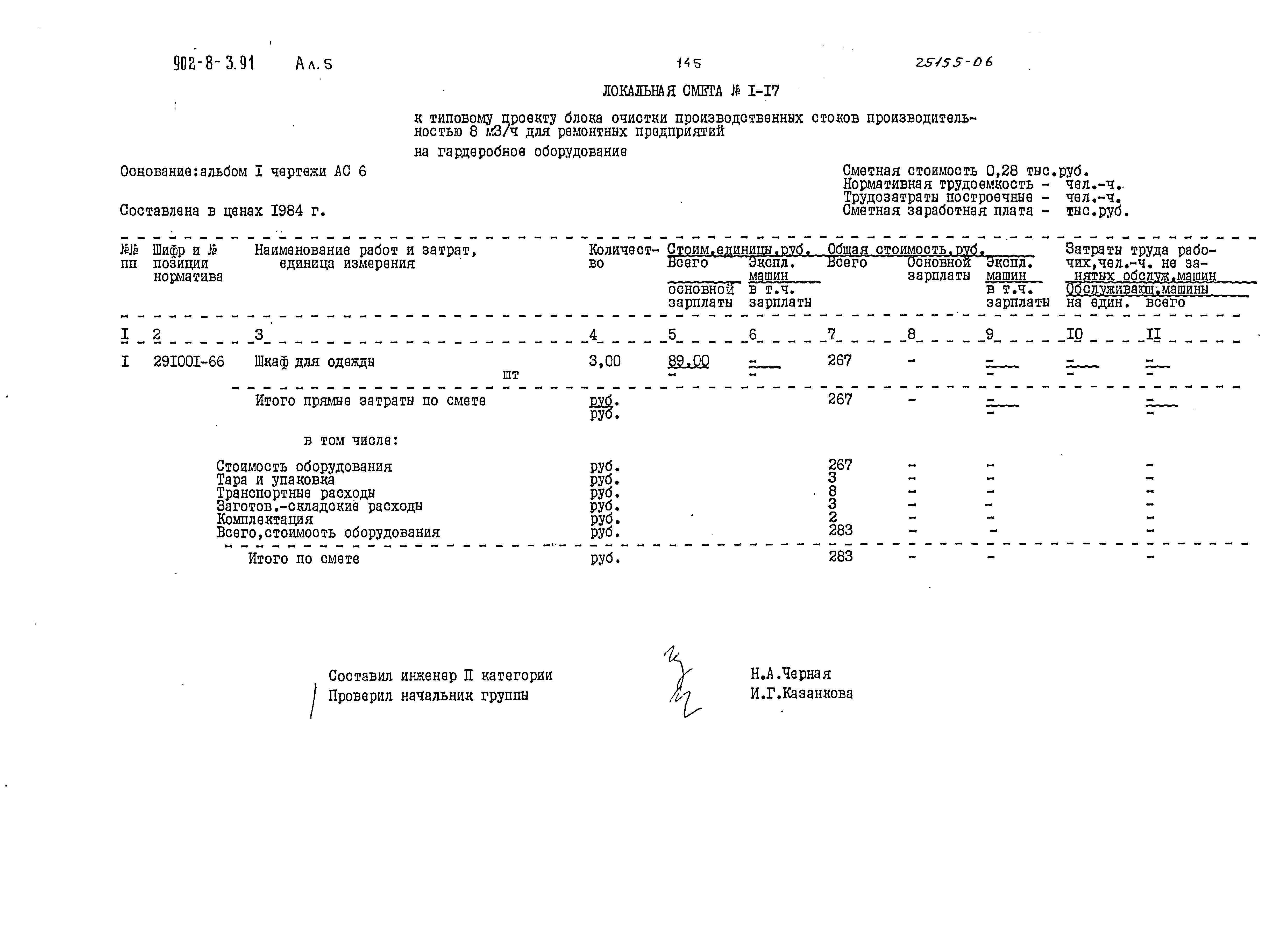 Типовой проект 902-8-3.91