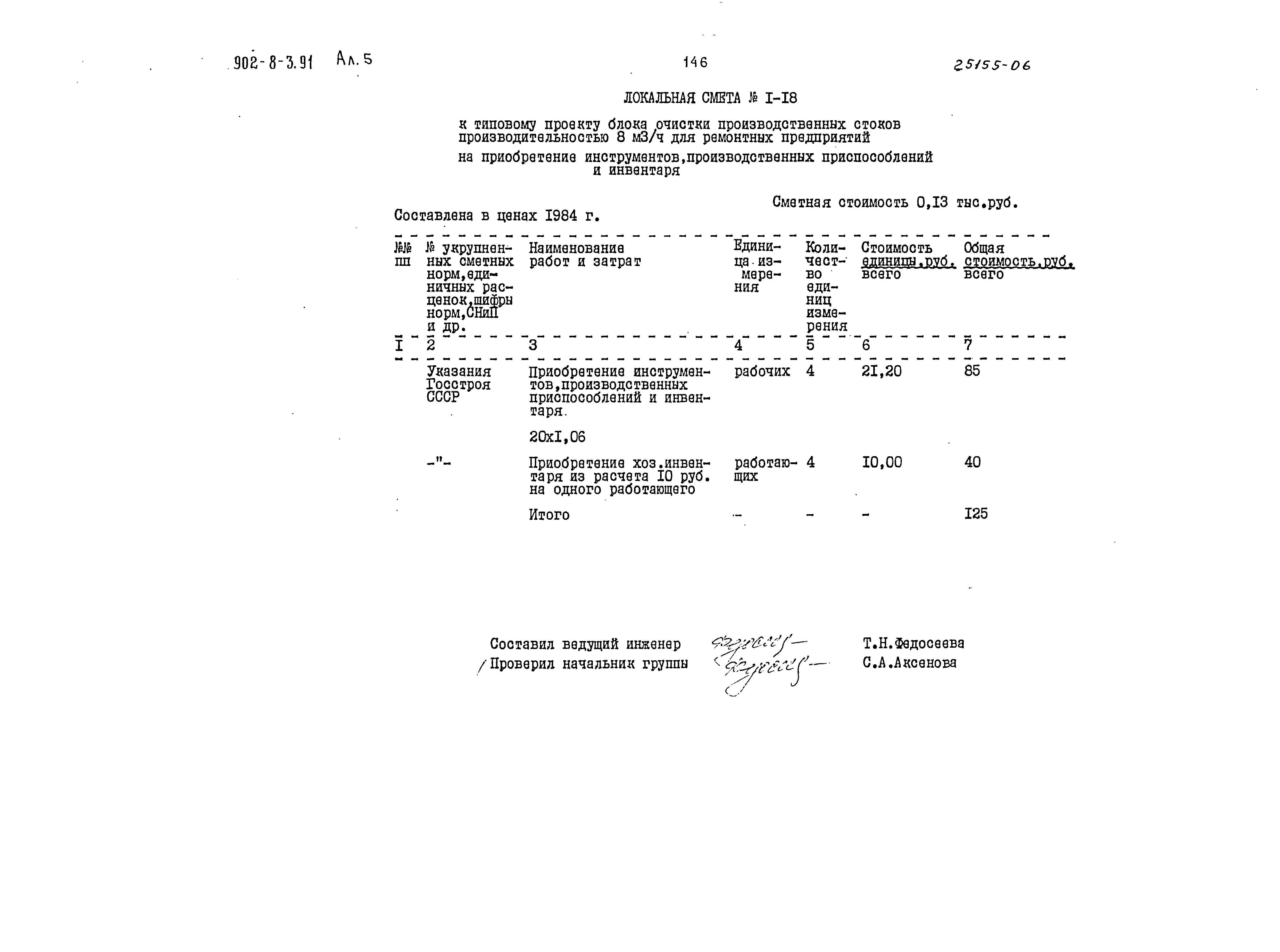 Типовой проект 902-8-3.91