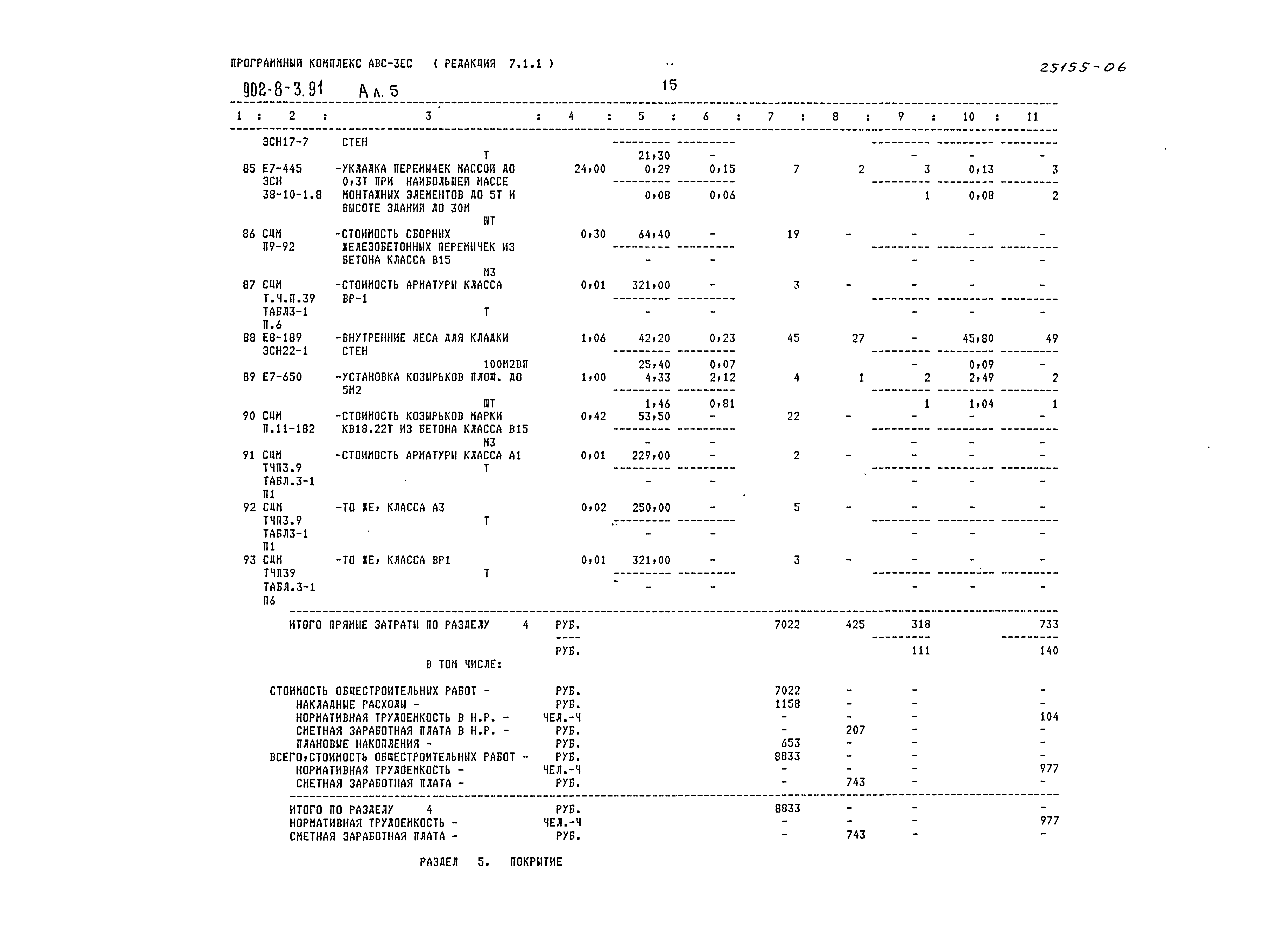 Типовой проект 902-8-3.91