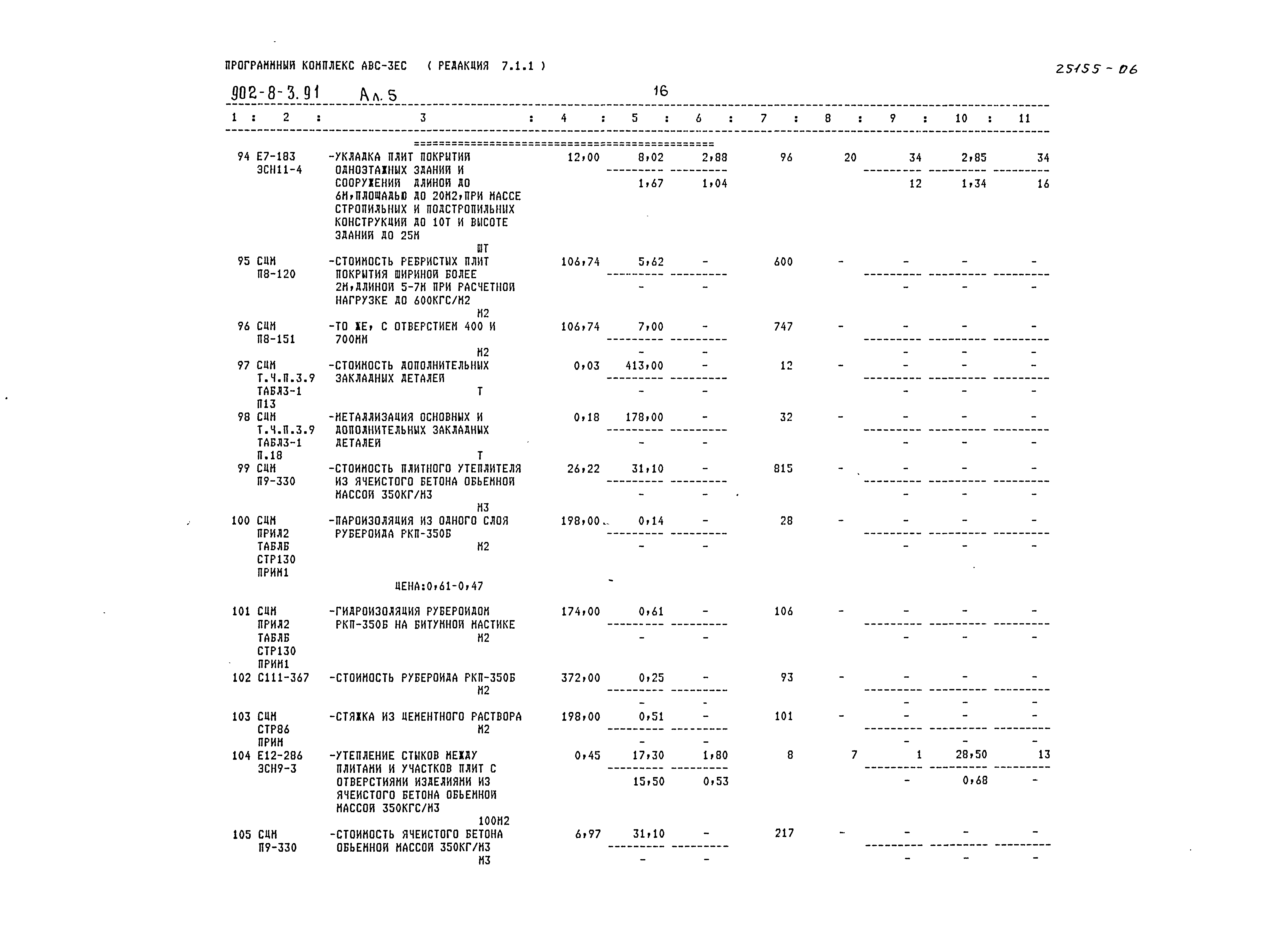 Типовой проект 902-8-3.91