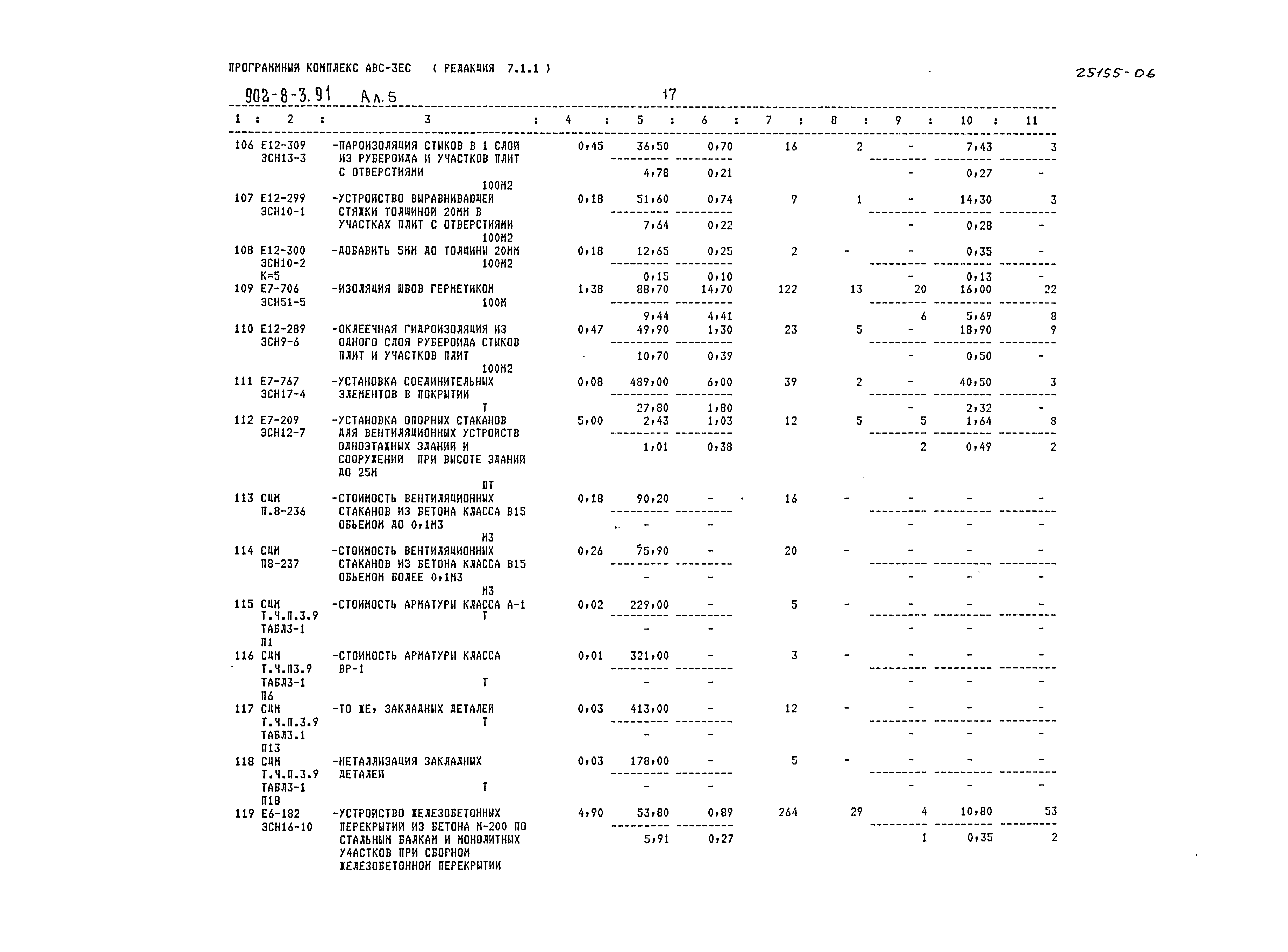 Типовой проект 902-8-3.91